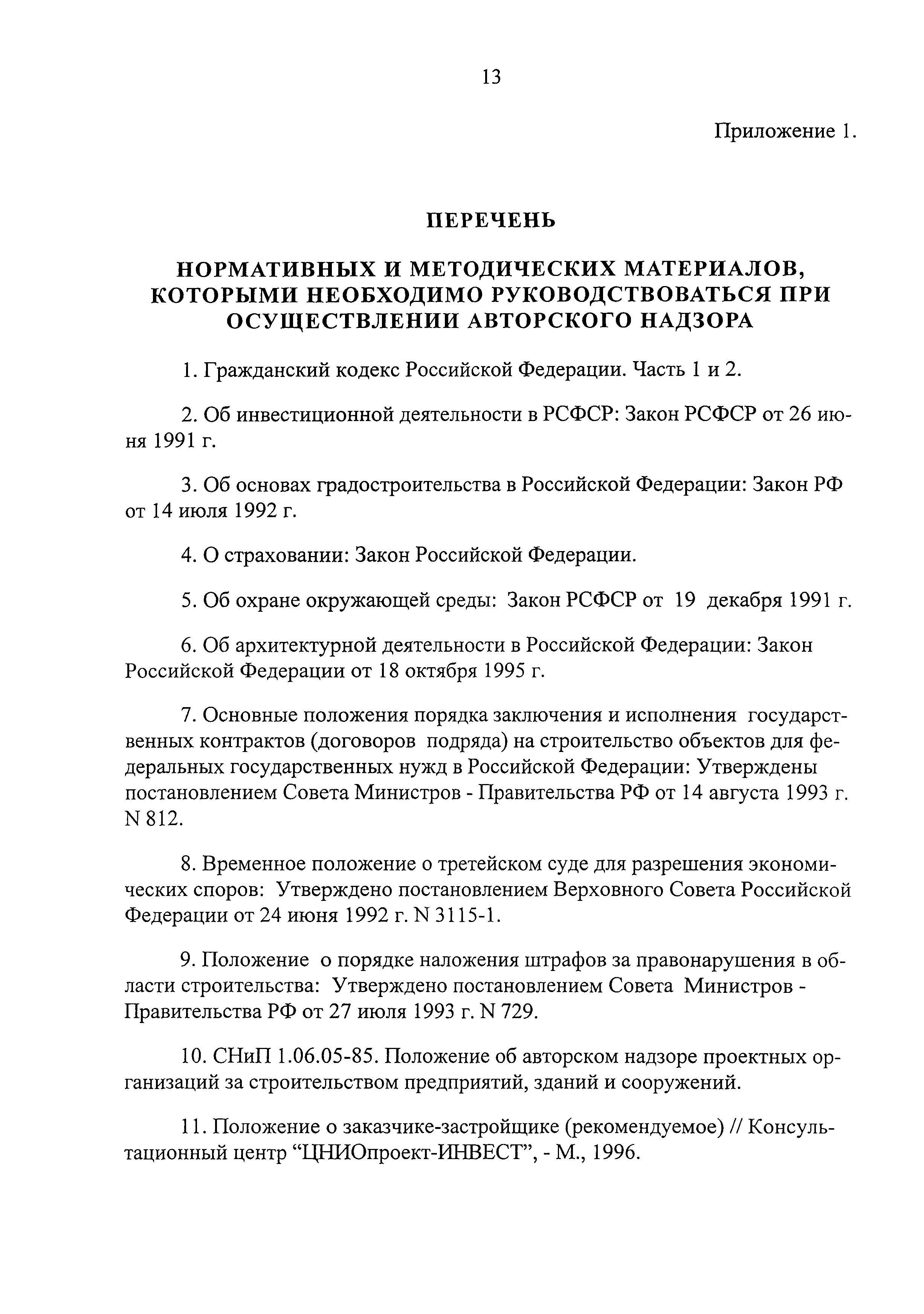Положение