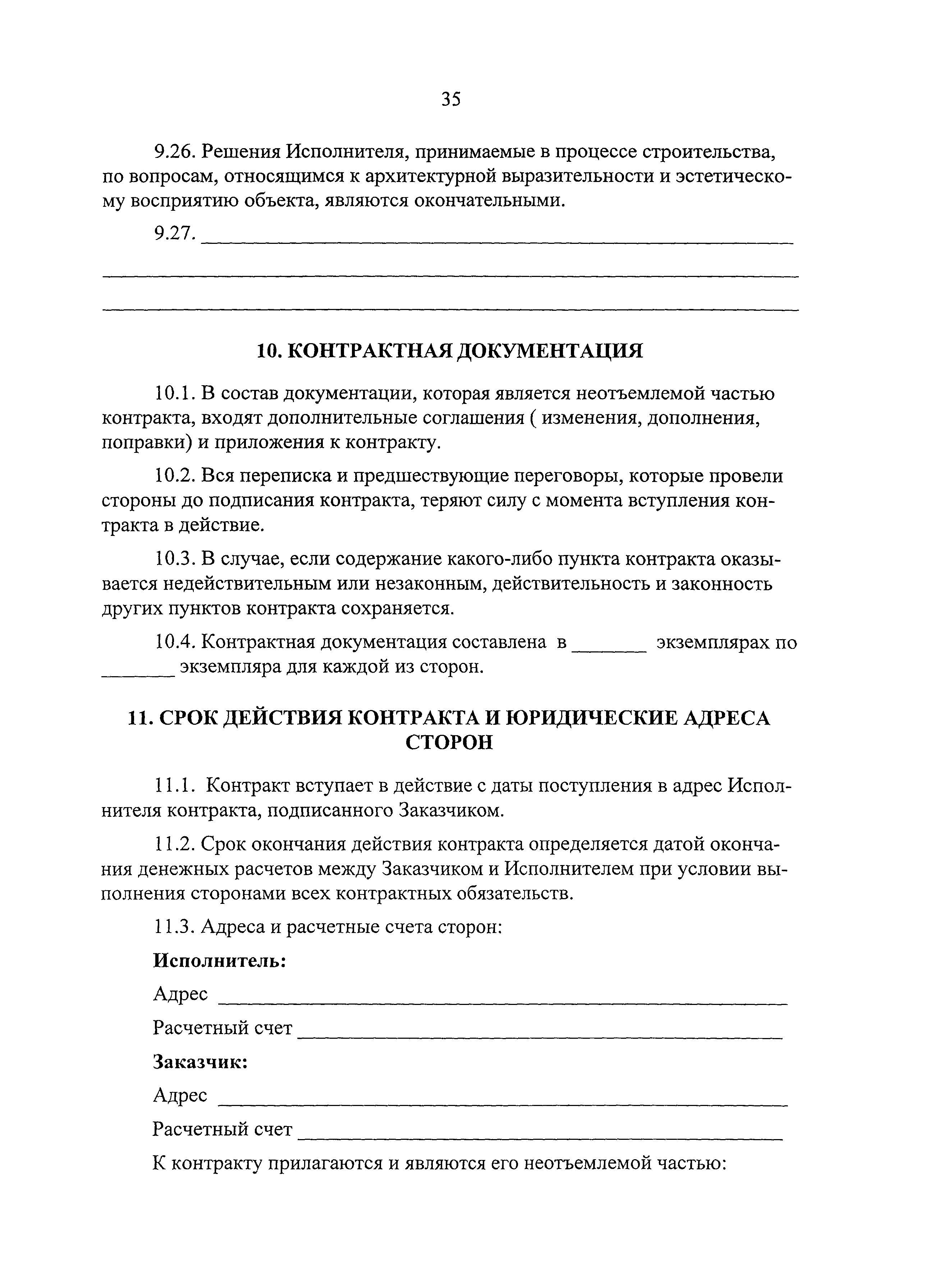 Положение