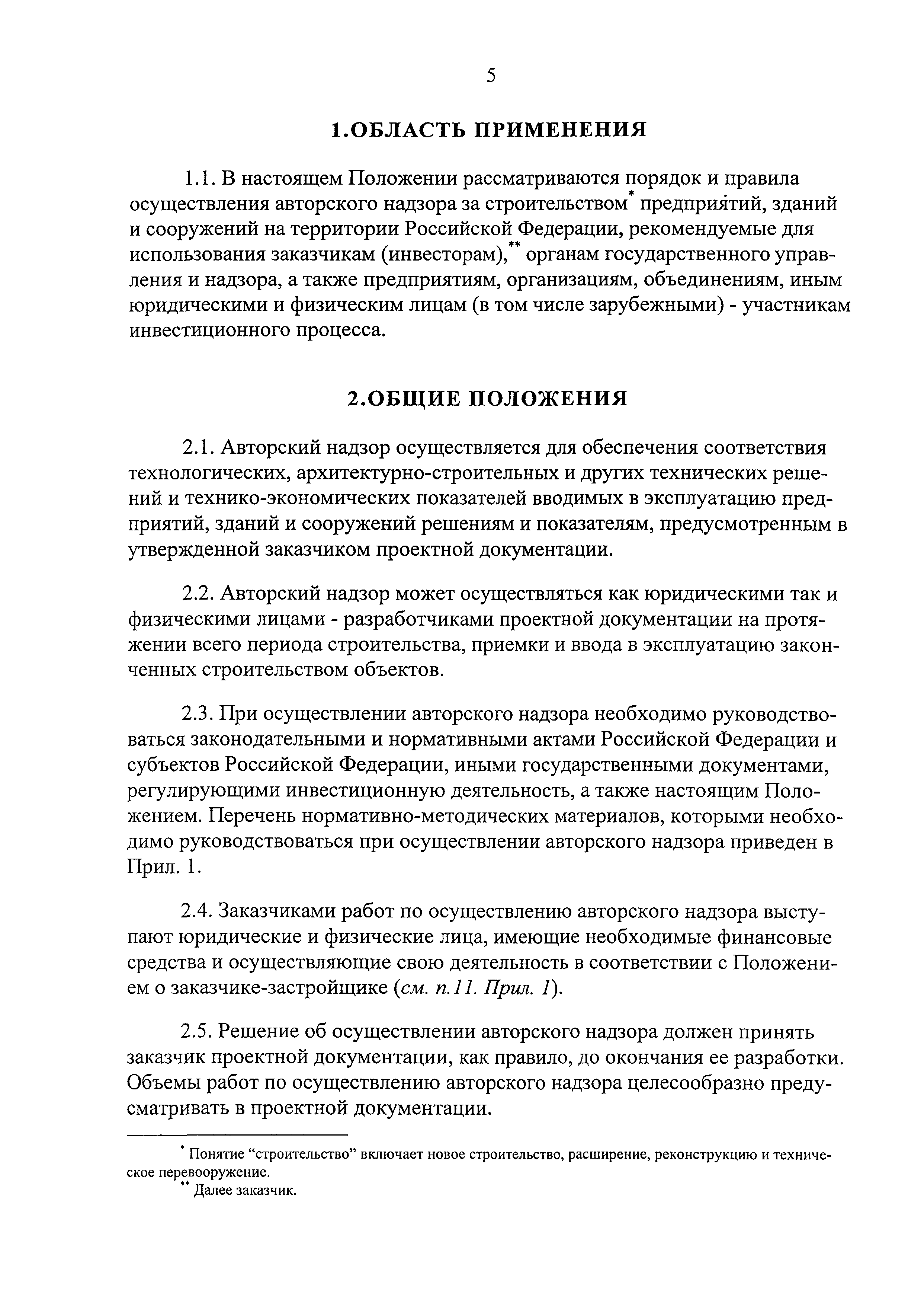 Положение