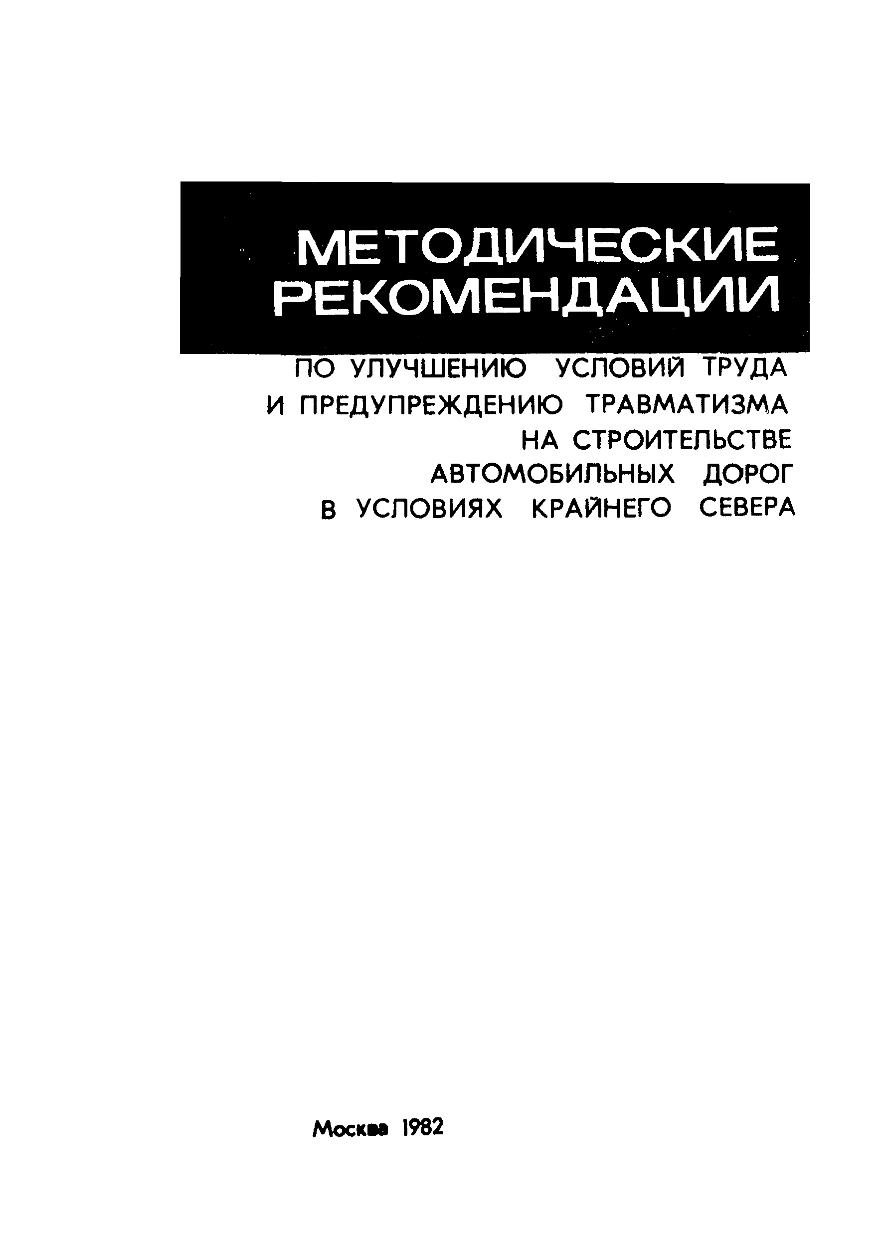 Методические рекомендации 