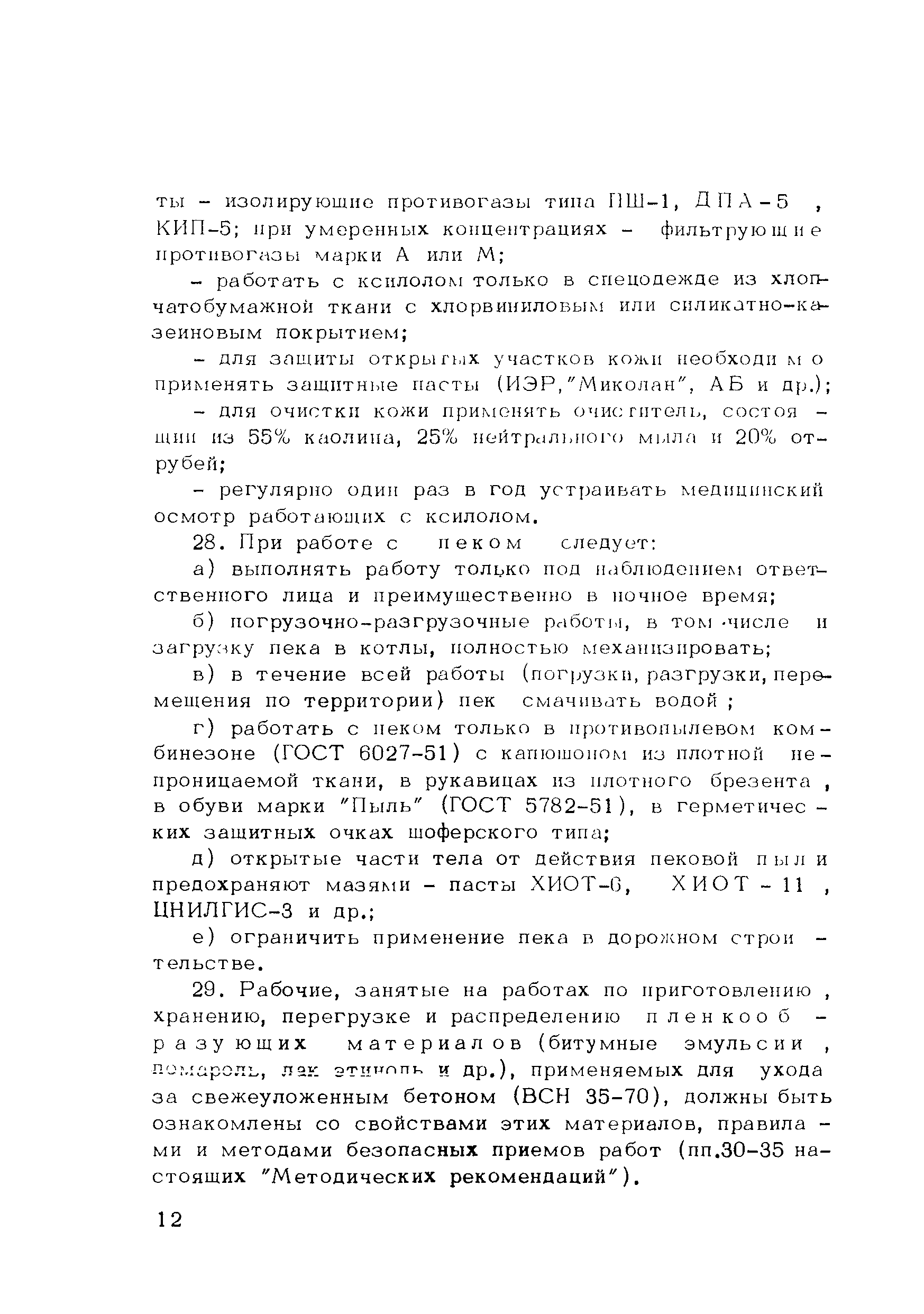 Методические рекомендации