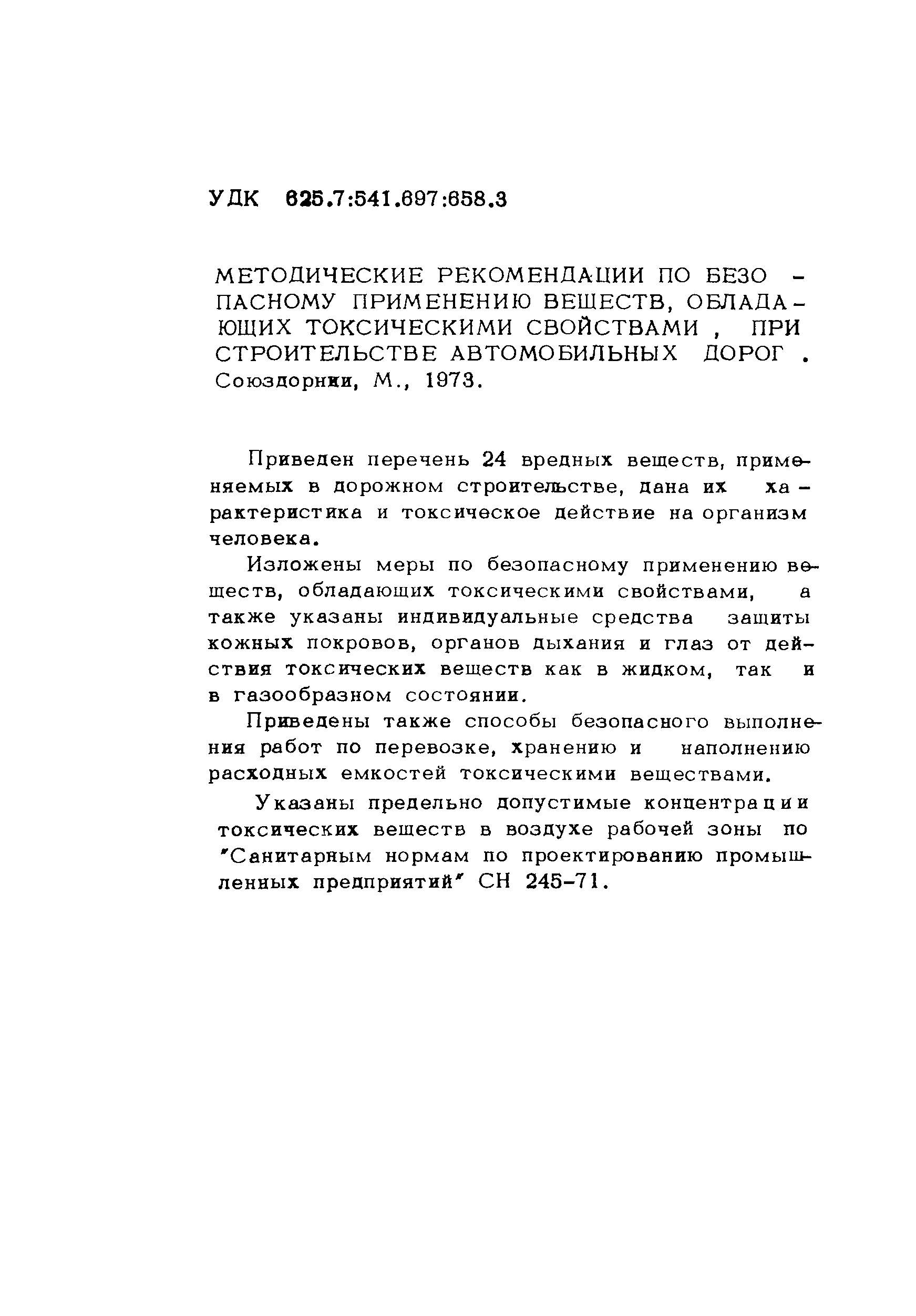 Методические рекомендации