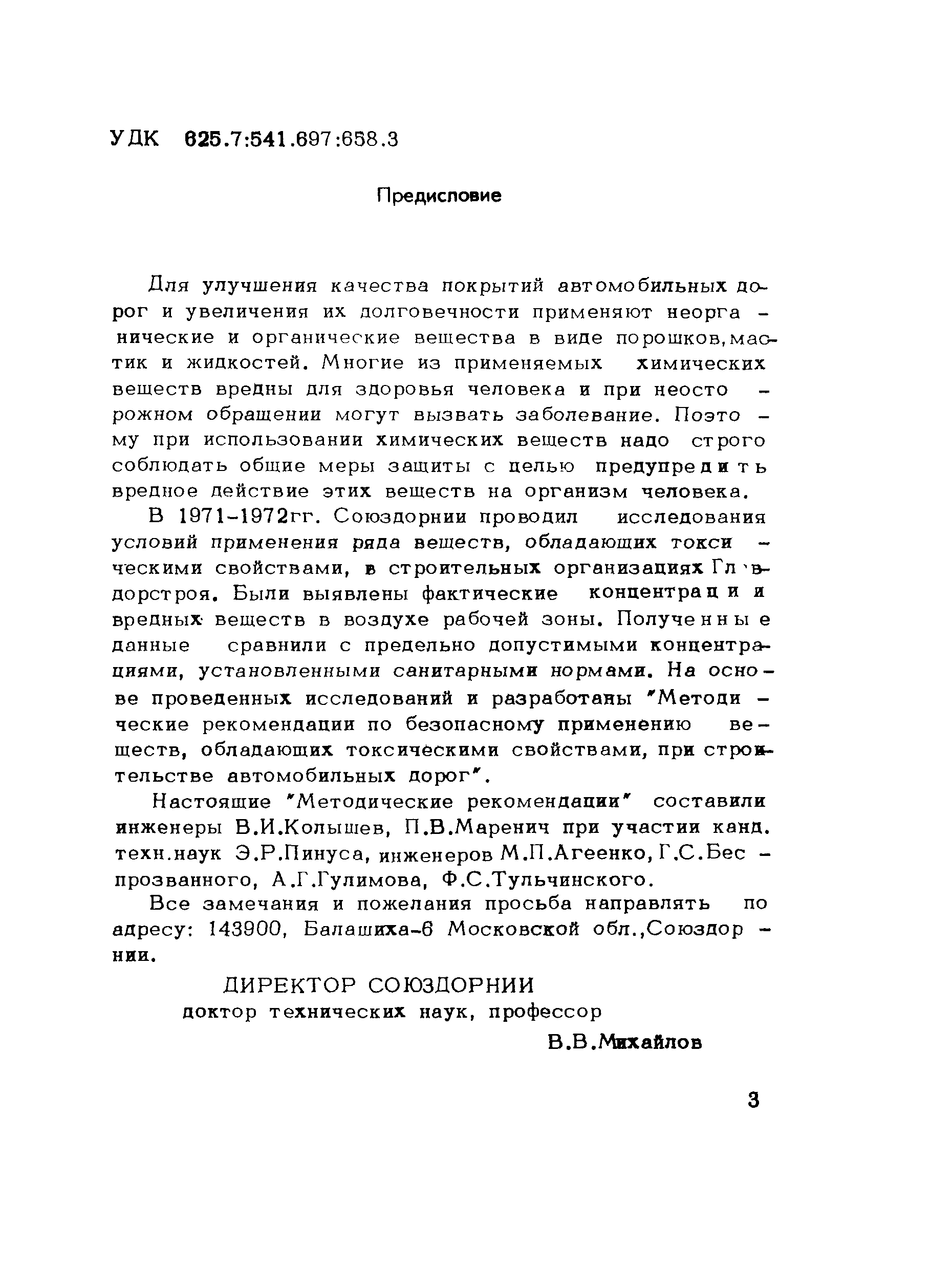 Методические рекомендации