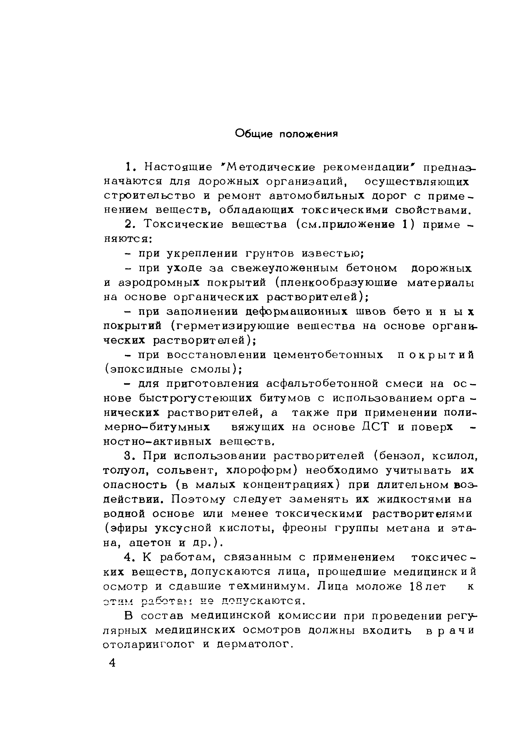 Методические рекомендации