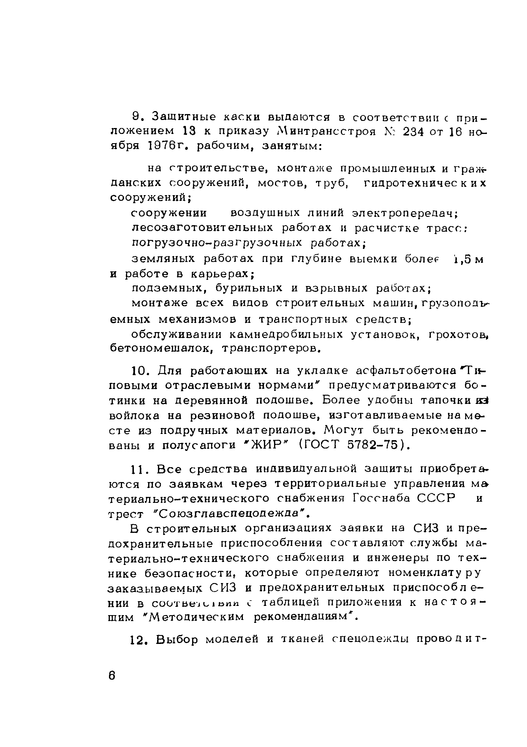 Методические рекомендации 