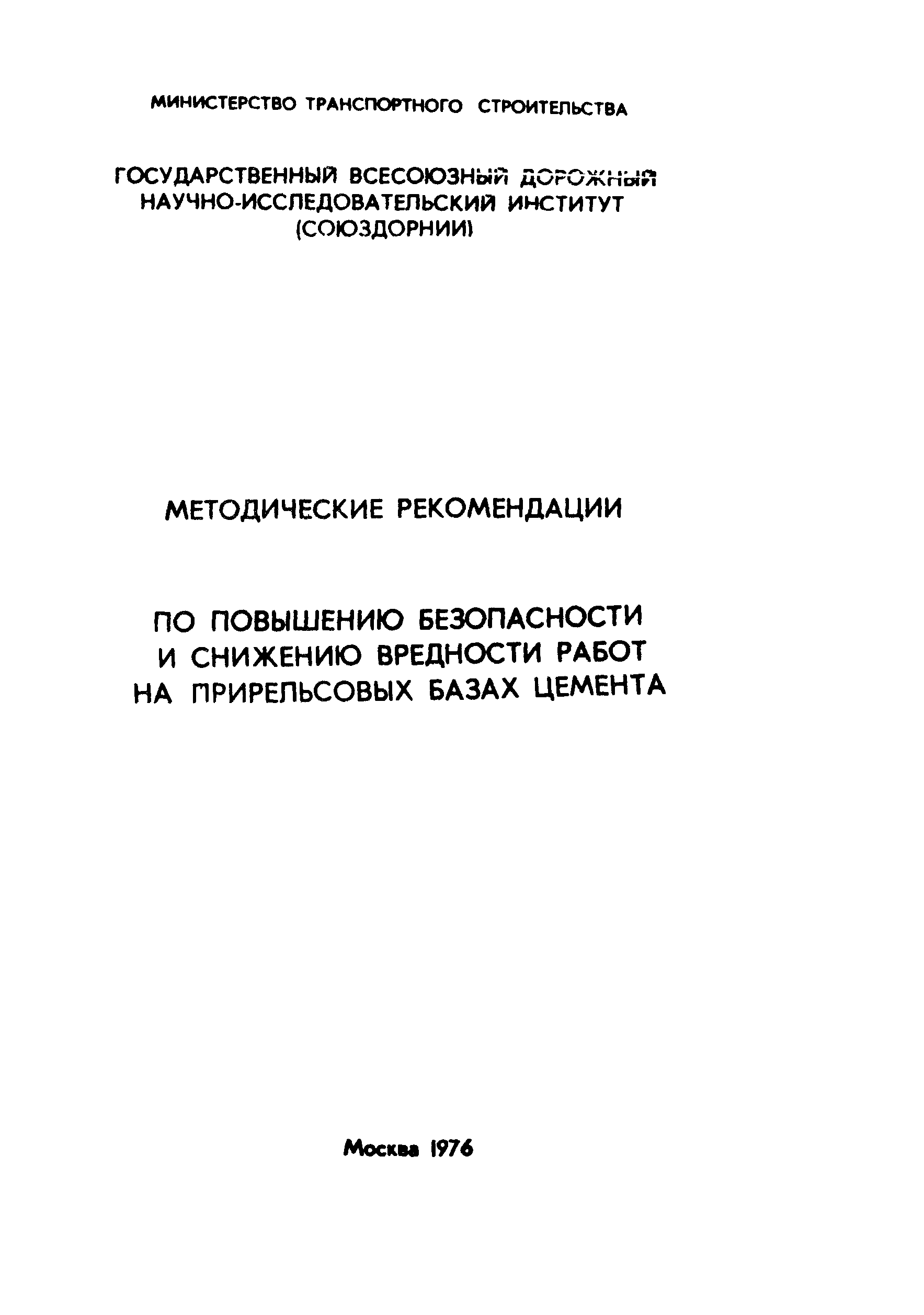 Методические рекомендации 