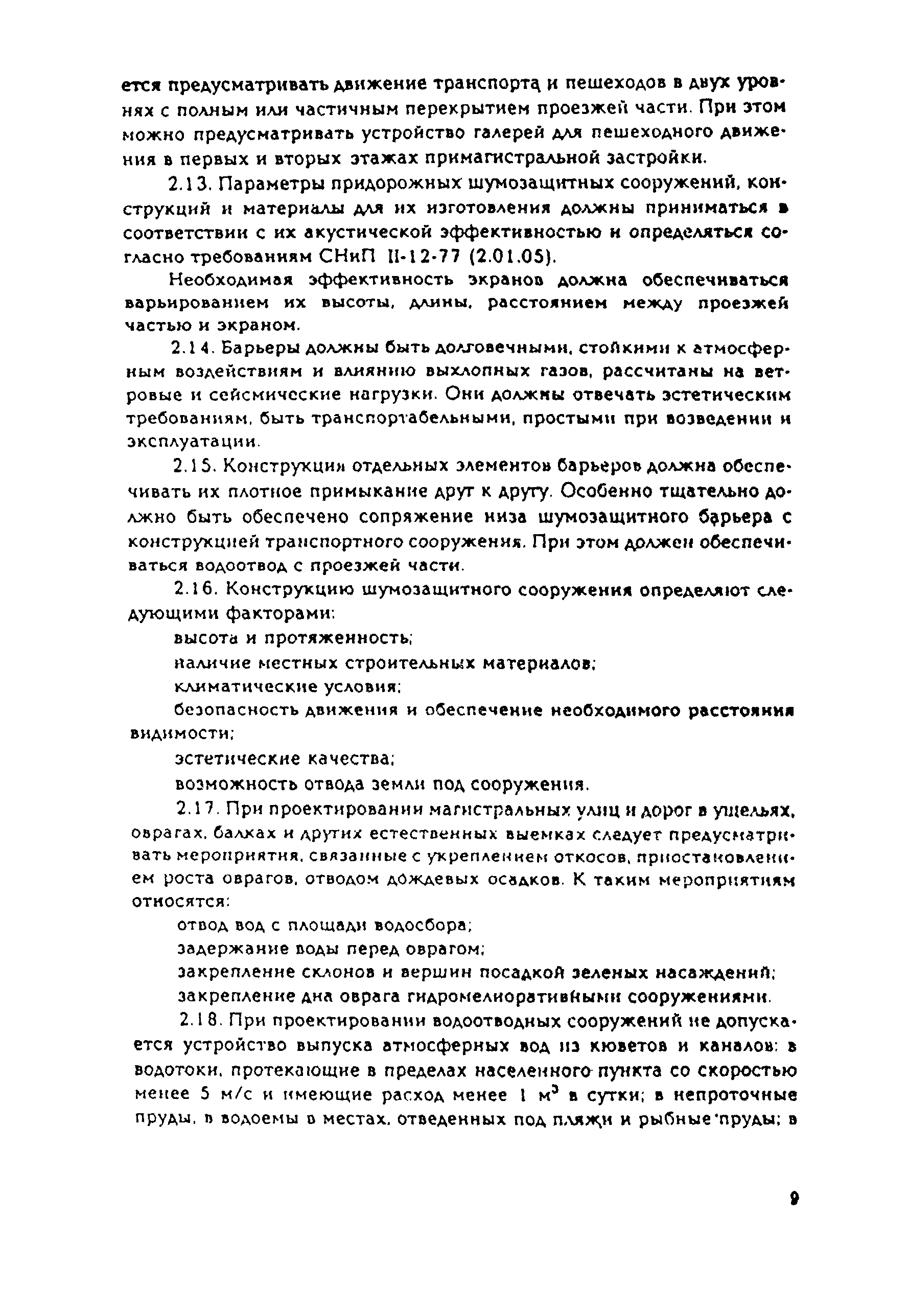 Рекомендации 