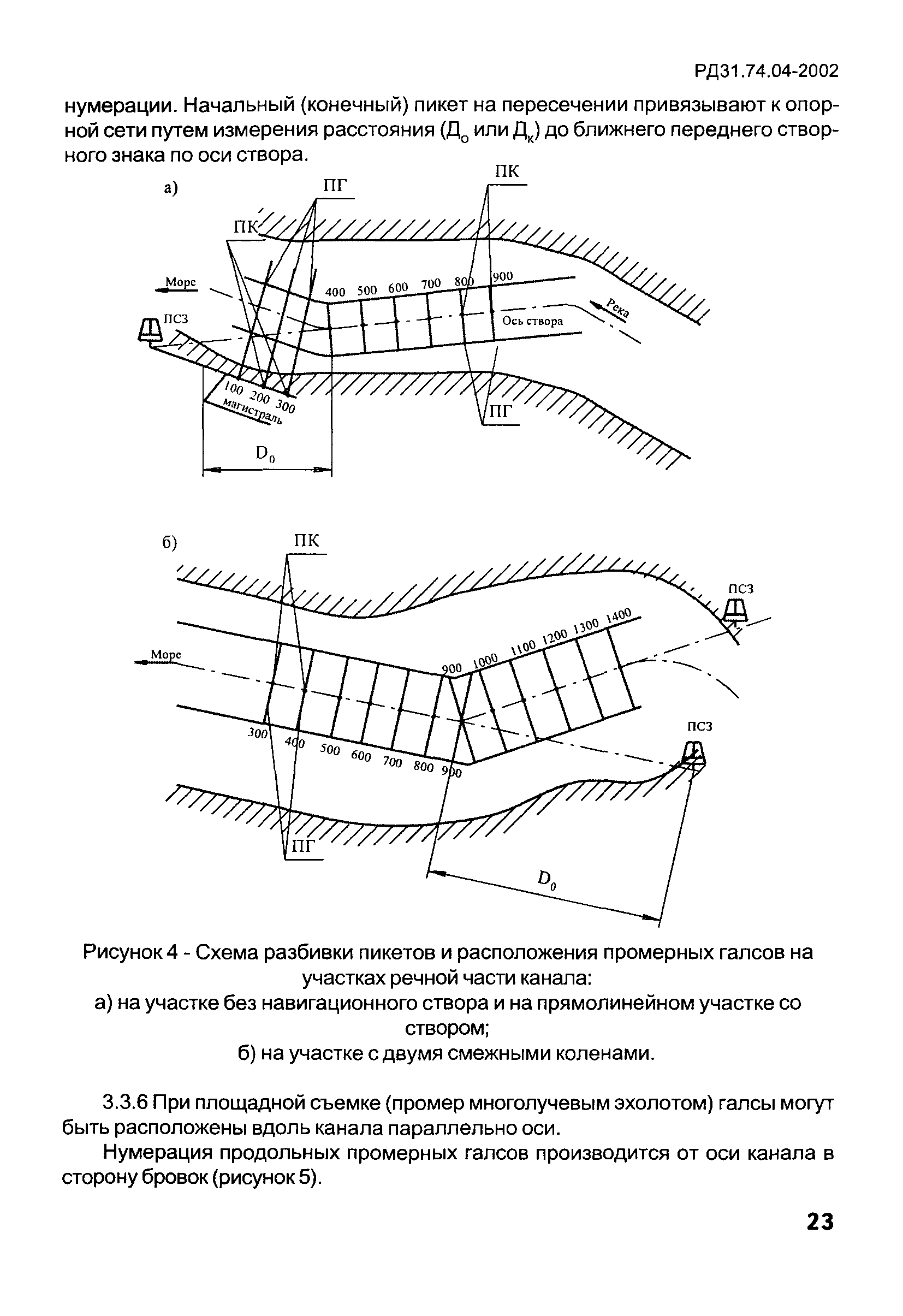 РД 31.74.04-2002