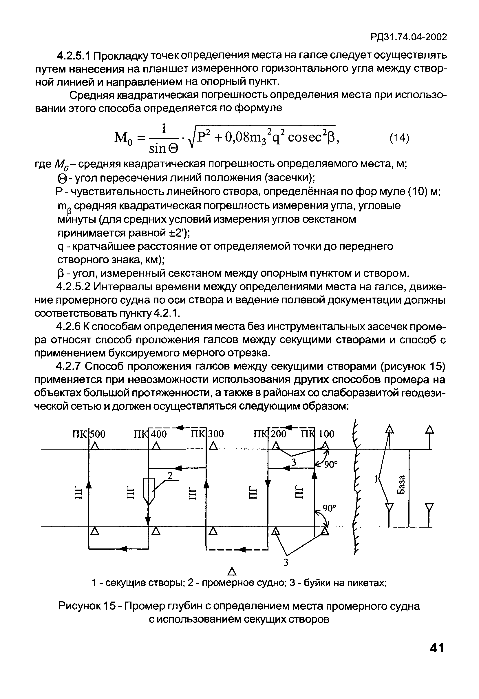 РД 31.74.04-2002