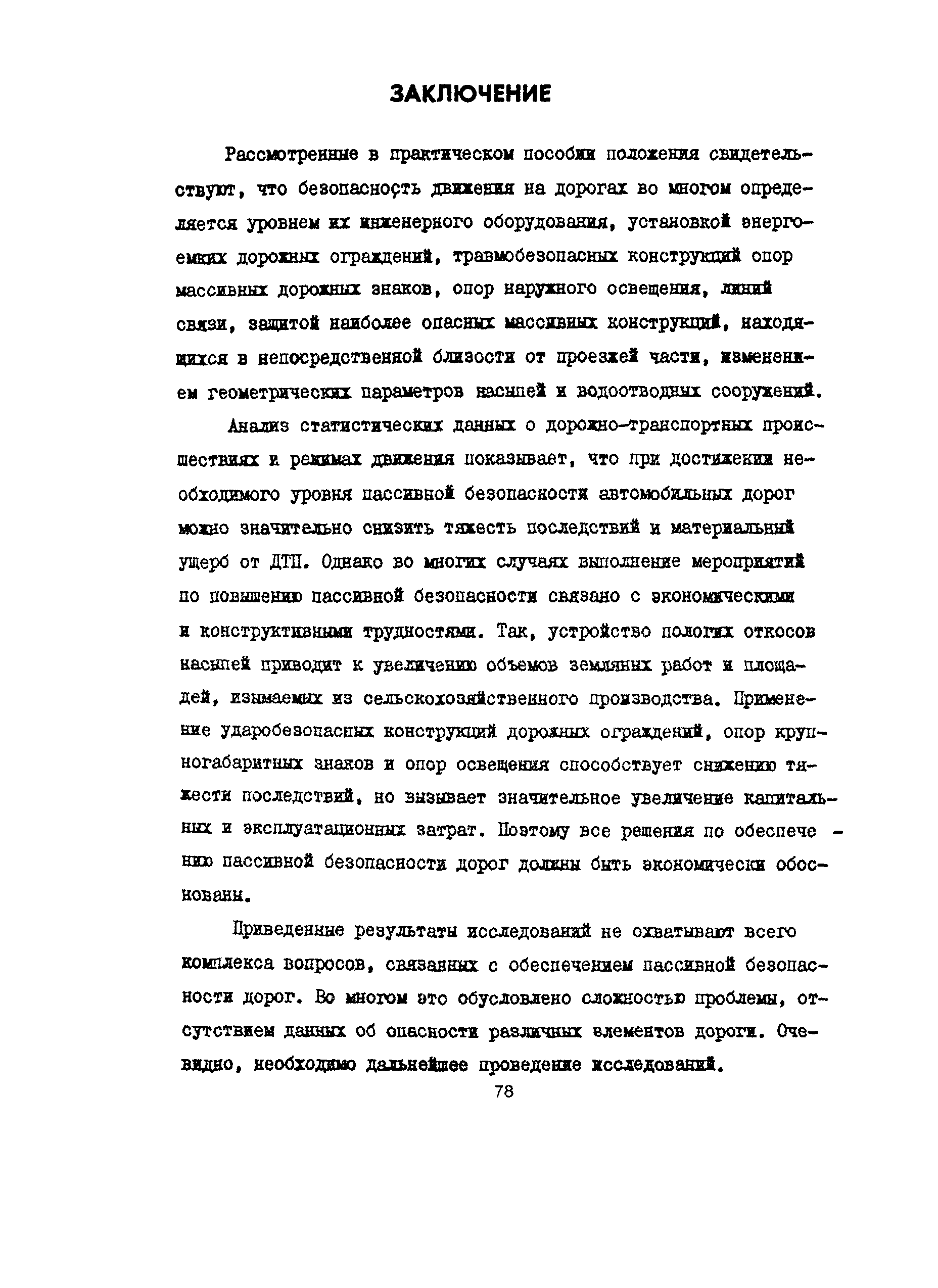 Пособие