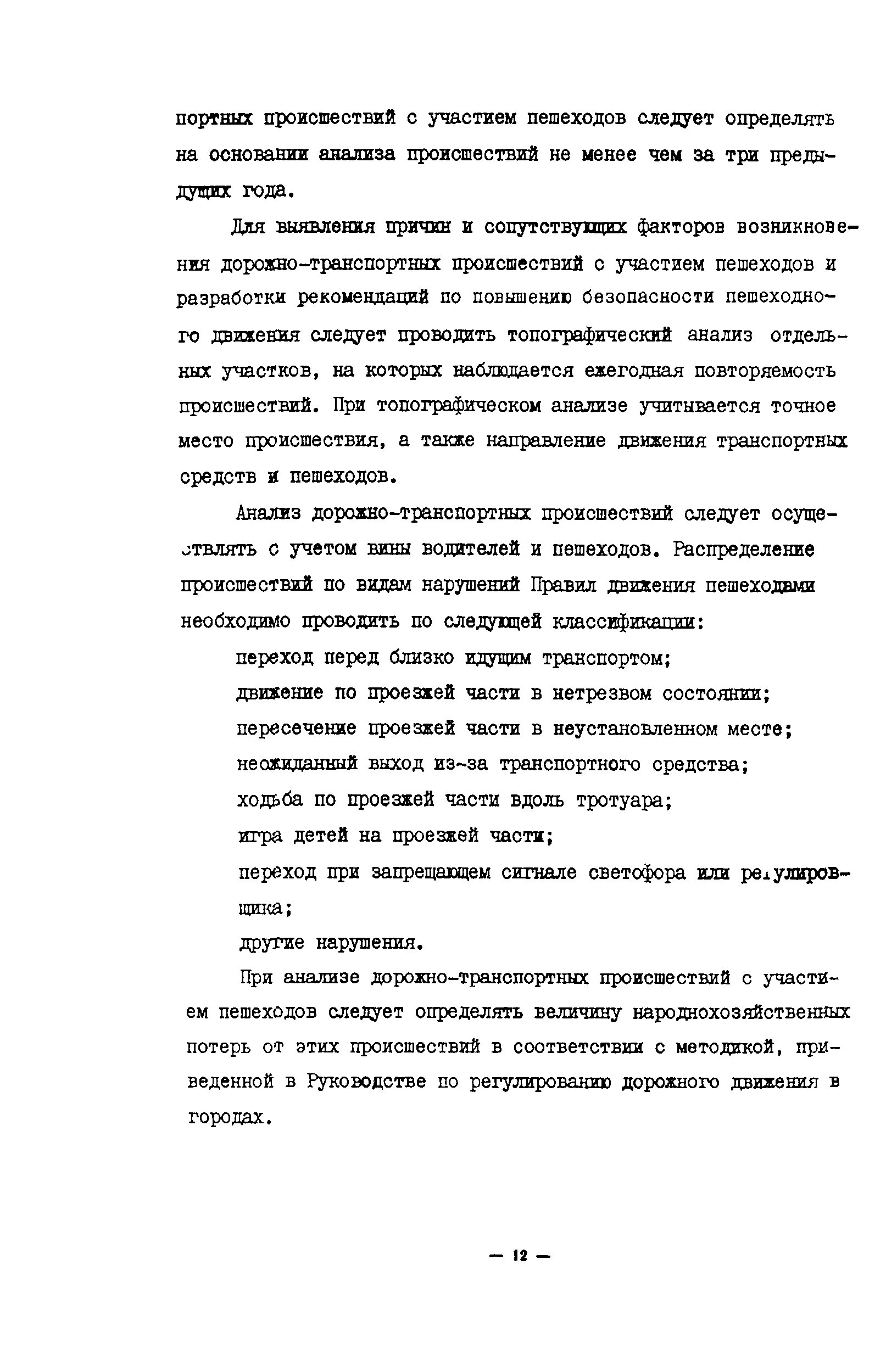 Методические рекомендации 