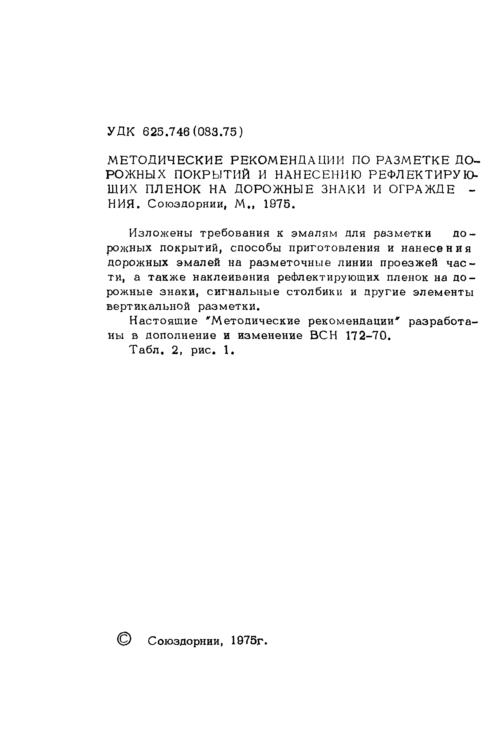 Методические рекомендации