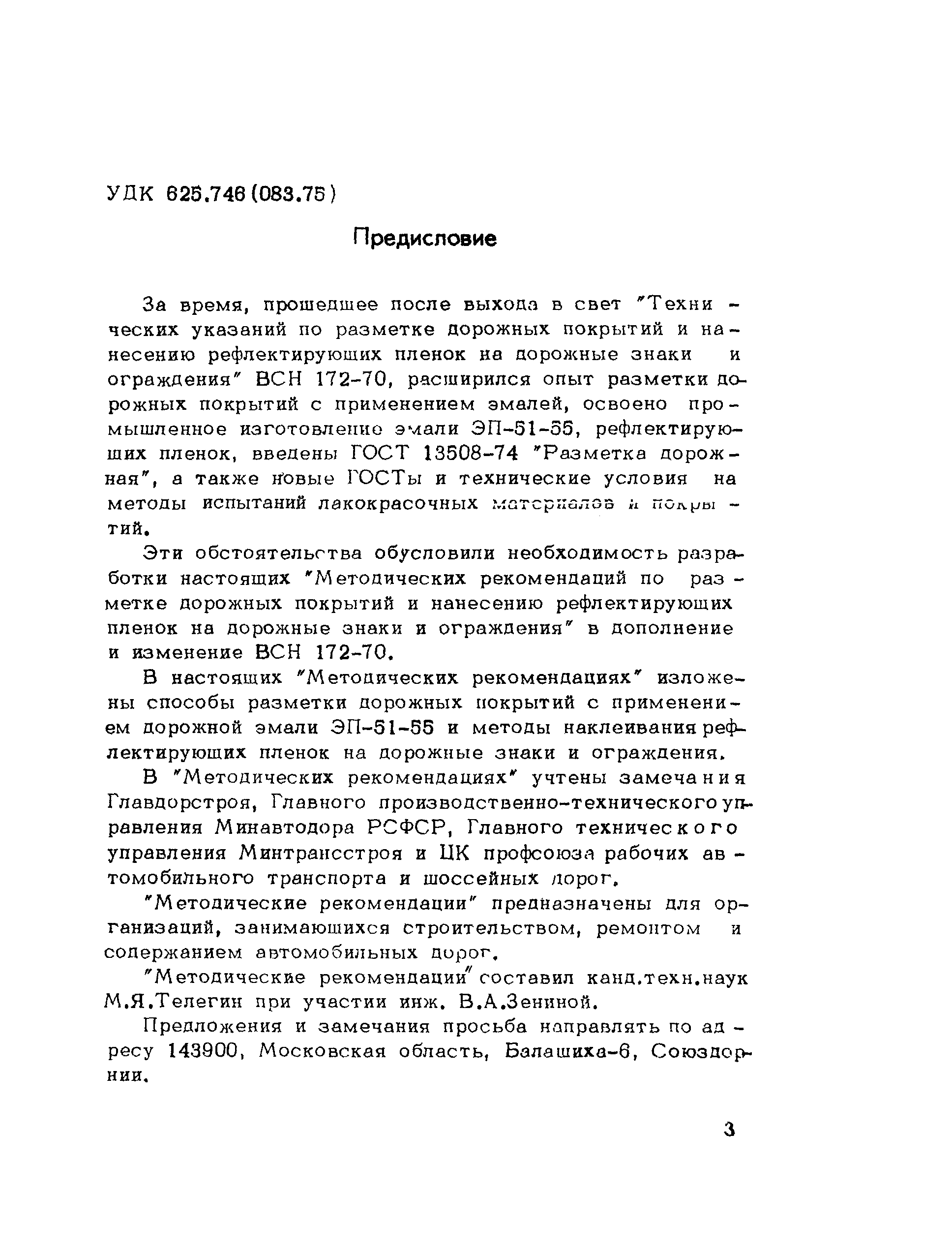 Методические рекомендации