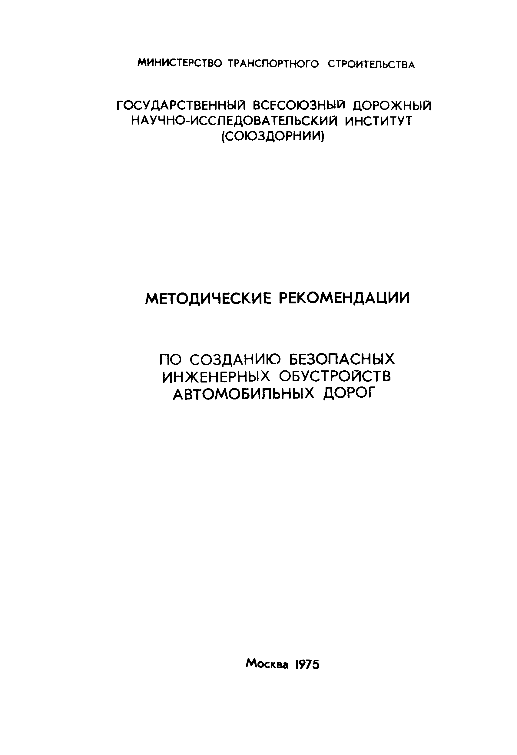 Методические рекомендации 