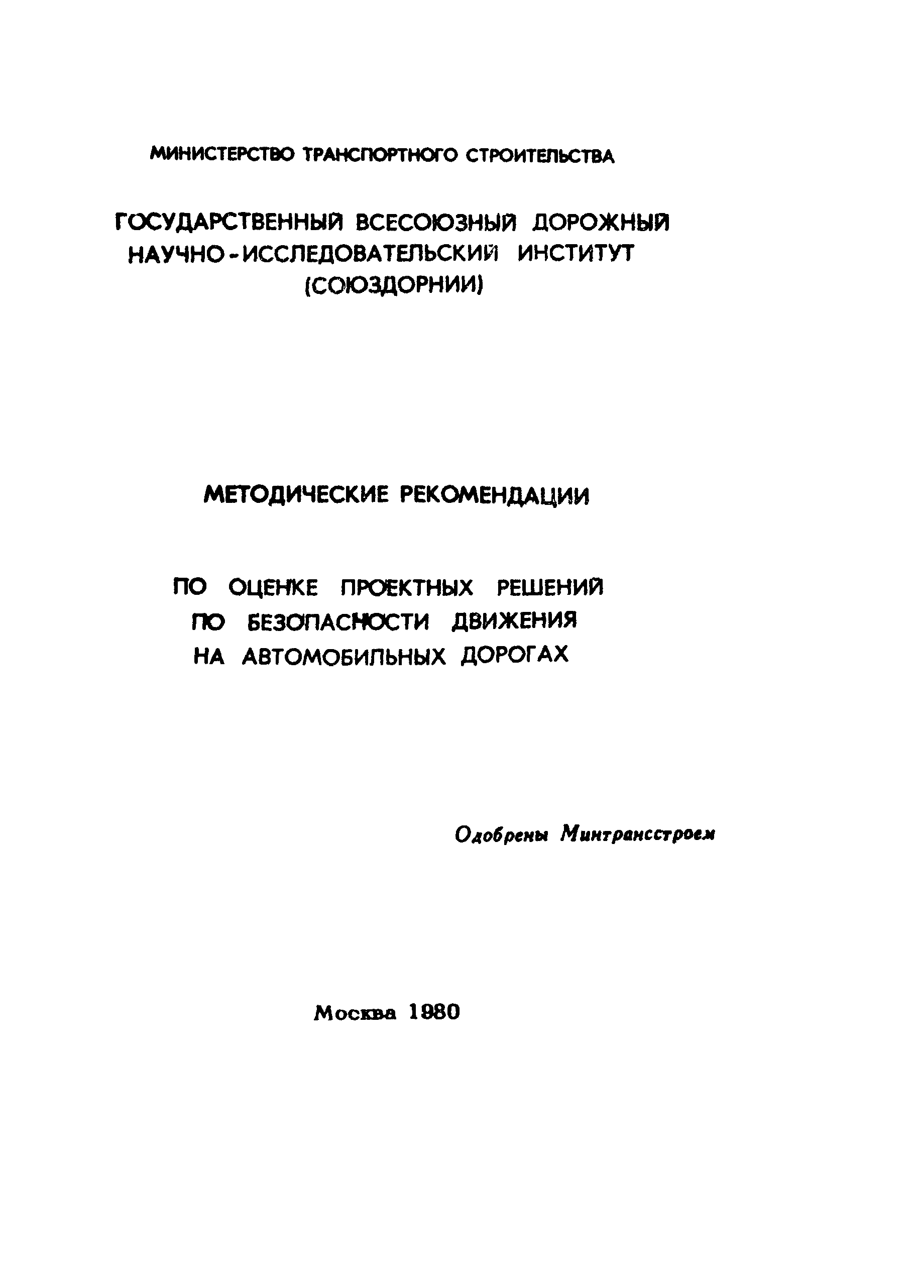 Методические рекомендации 