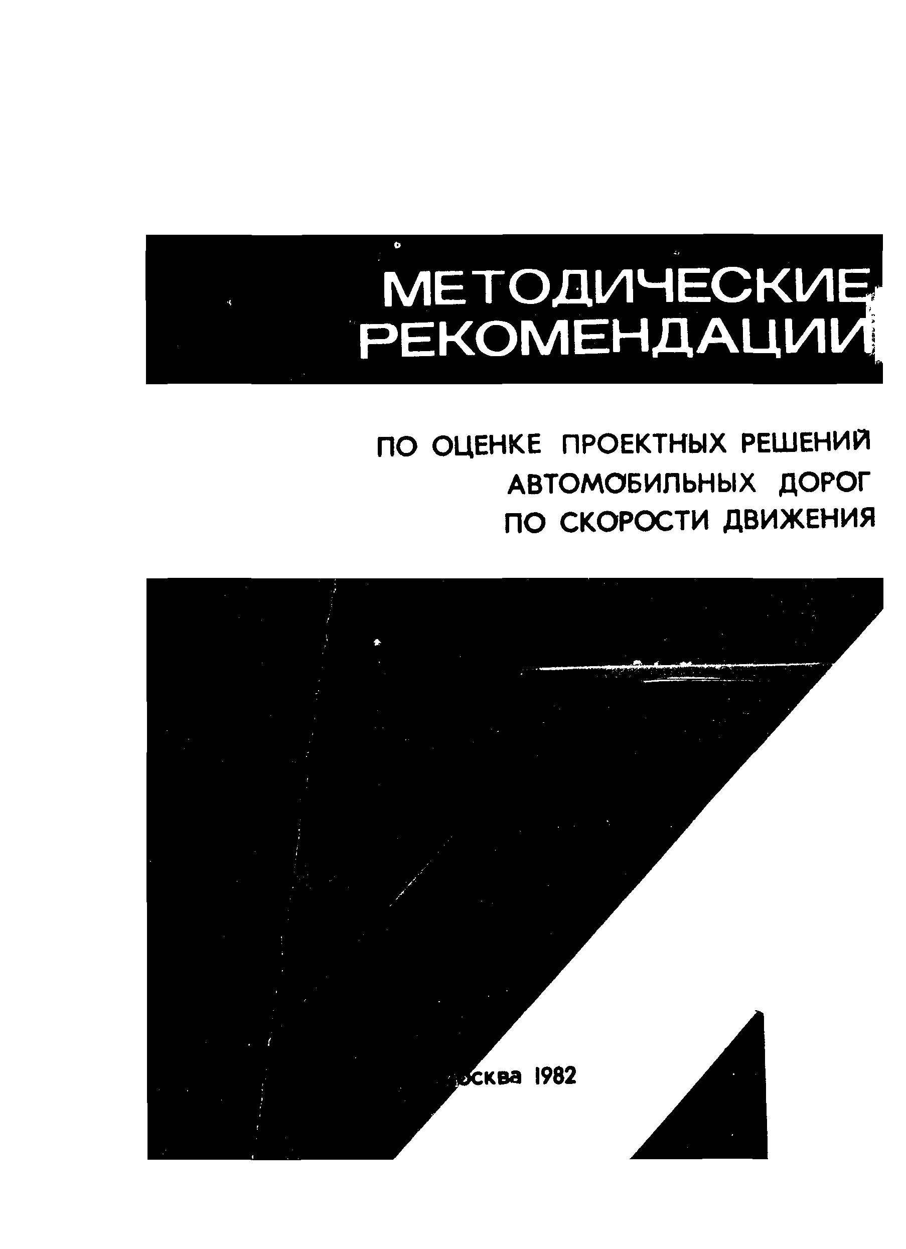 Методические рекомендации 