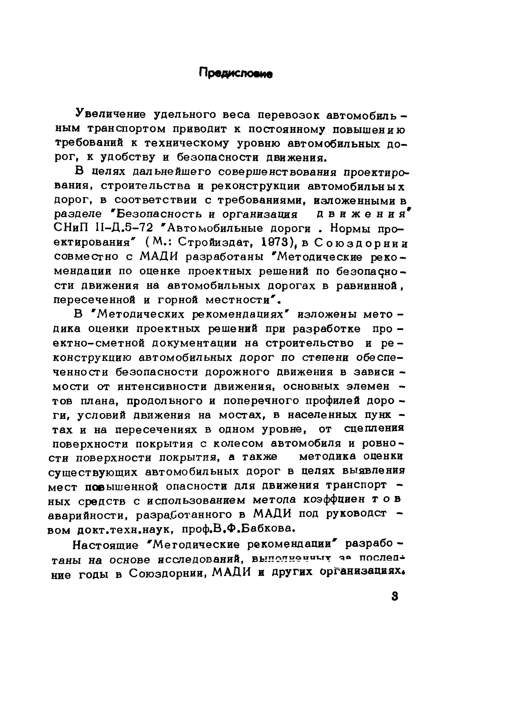 Методические рекомендации 