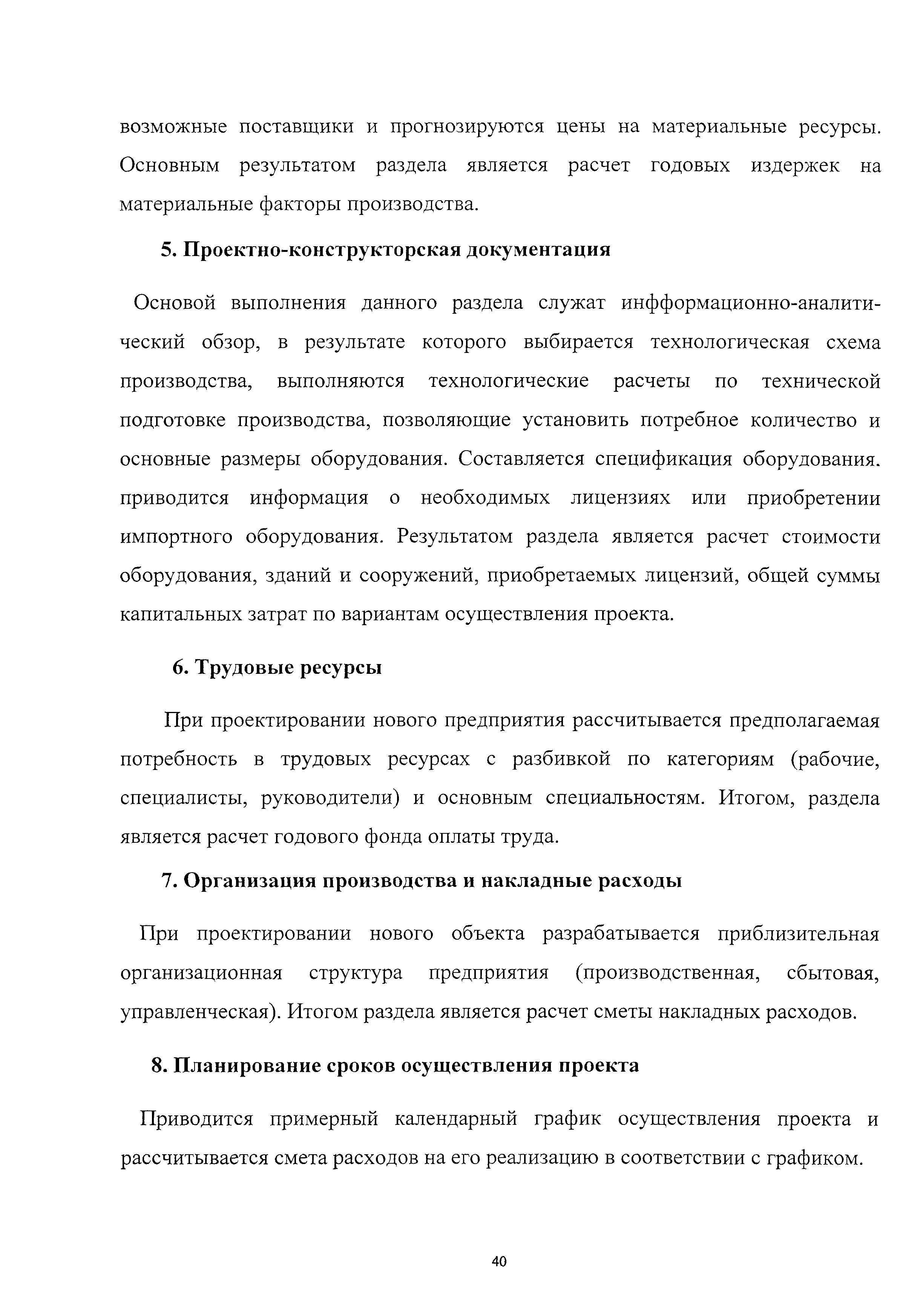 Методические рекомендации 