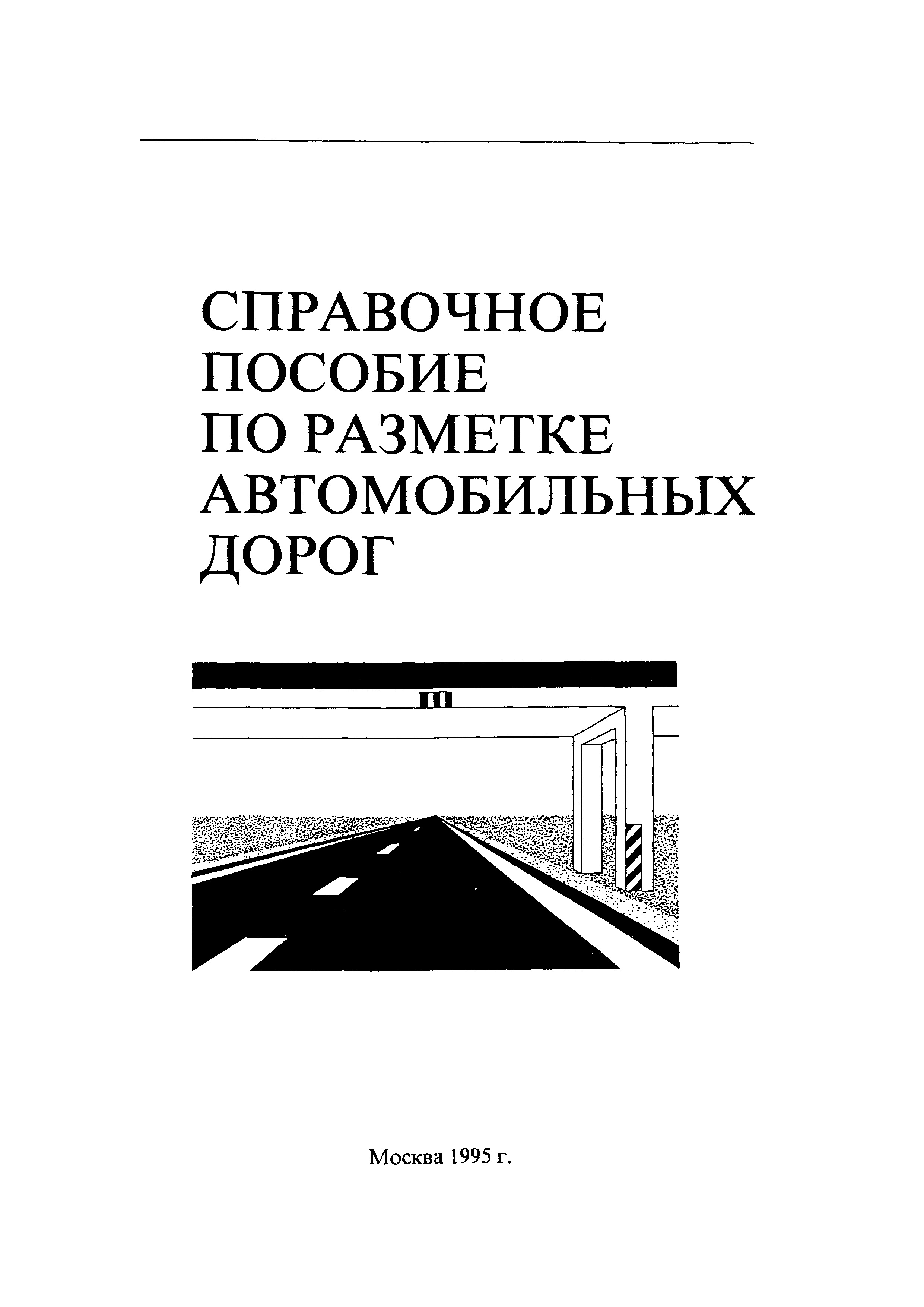 Пособие 