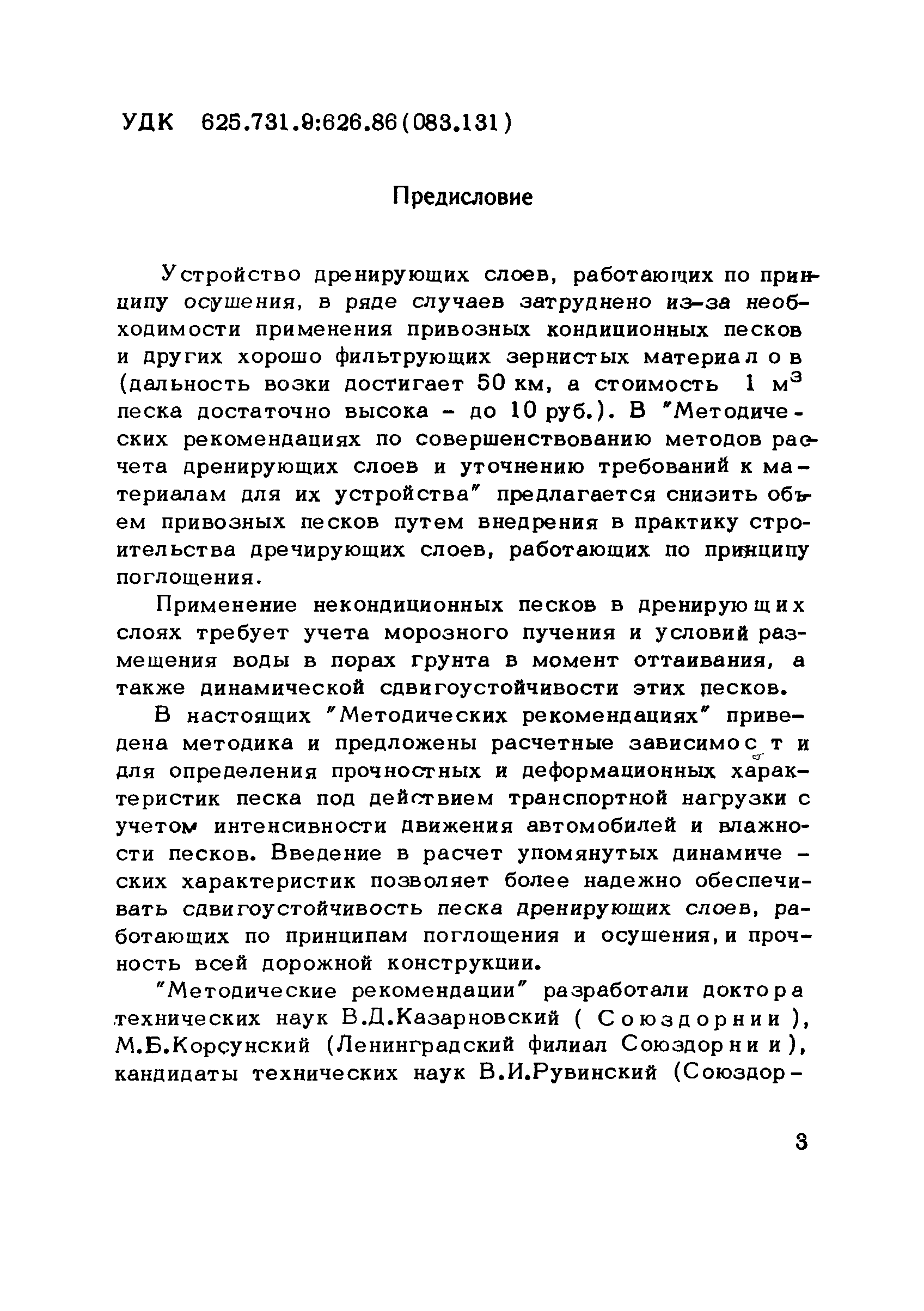 Методические рекомендации 