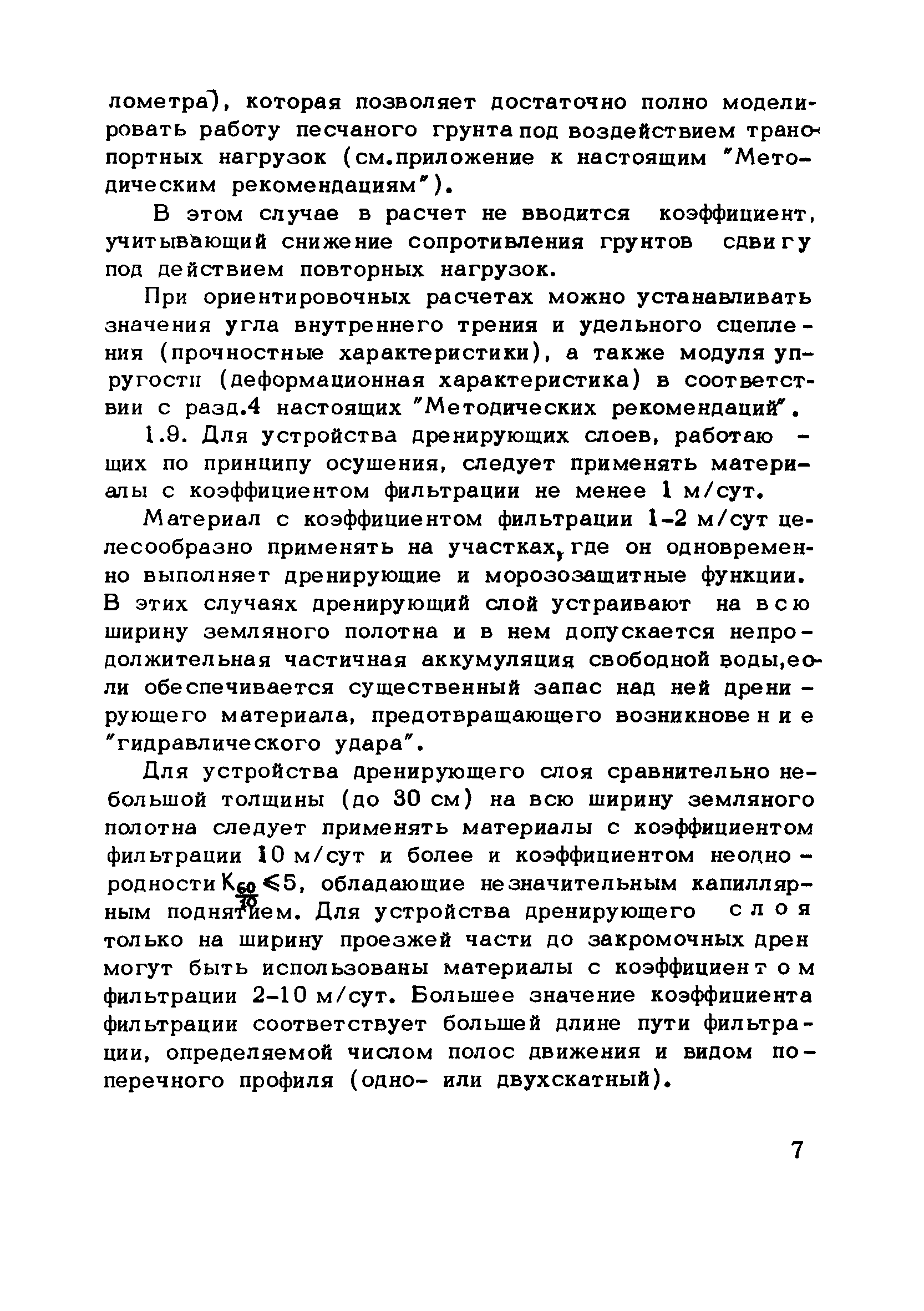 Методические рекомендации 