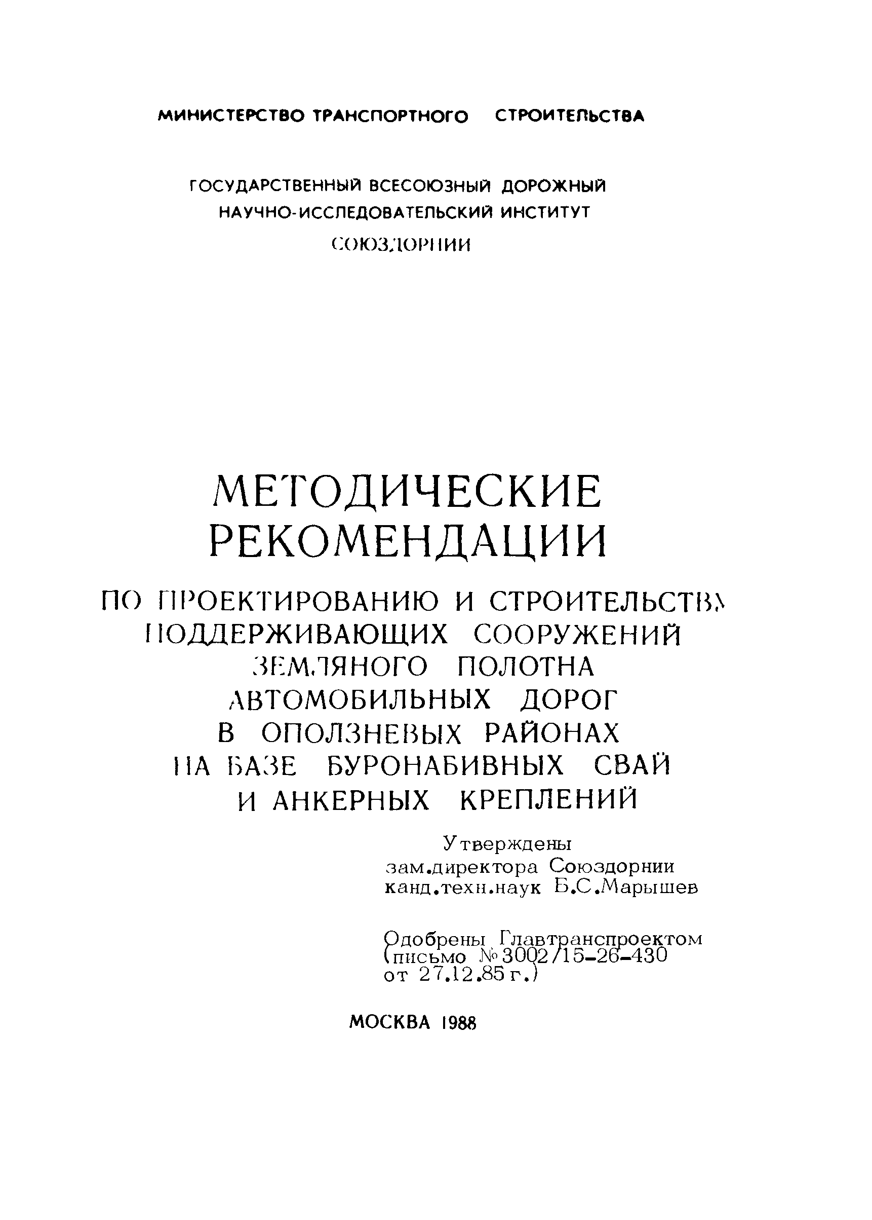 Методические рекомендации 