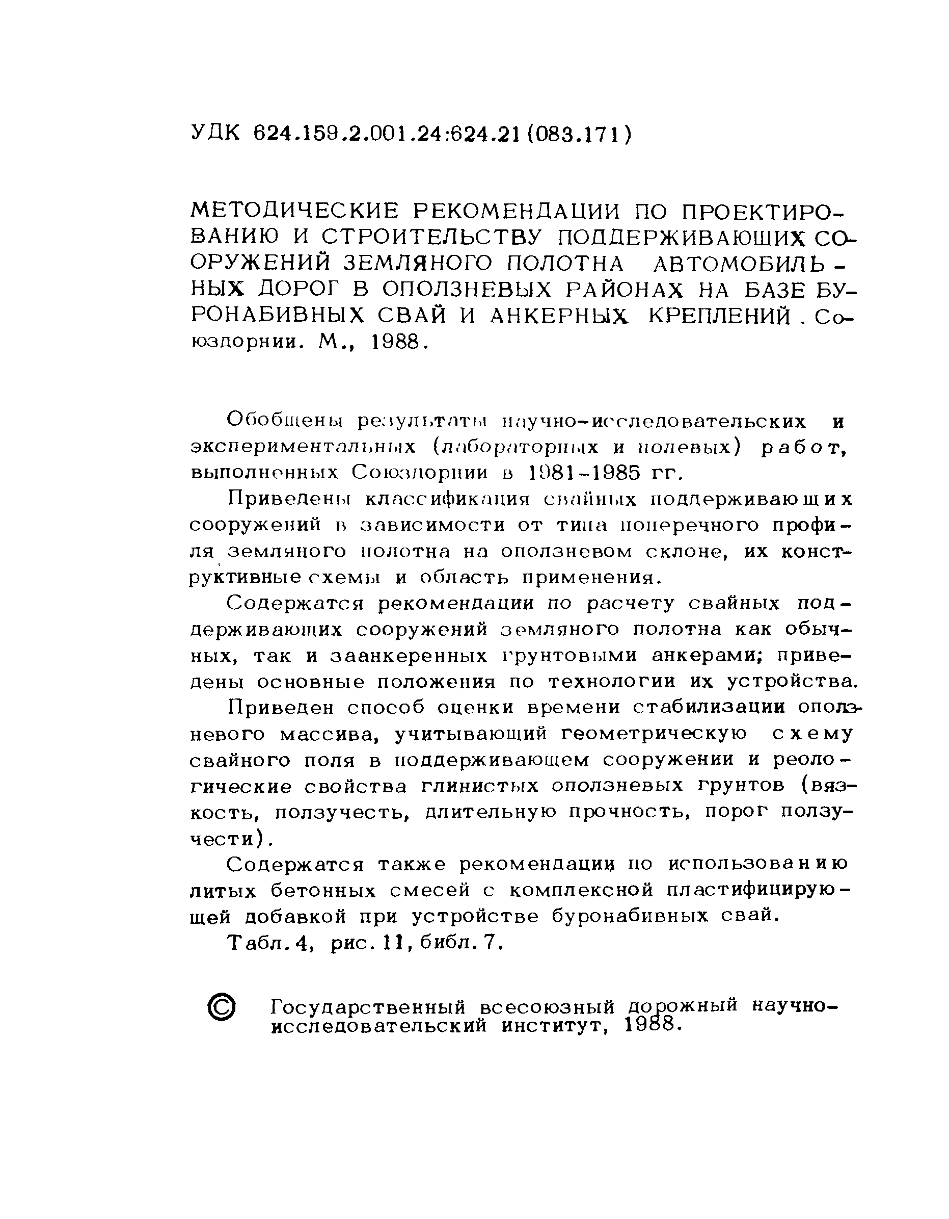 Методические рекомендации 