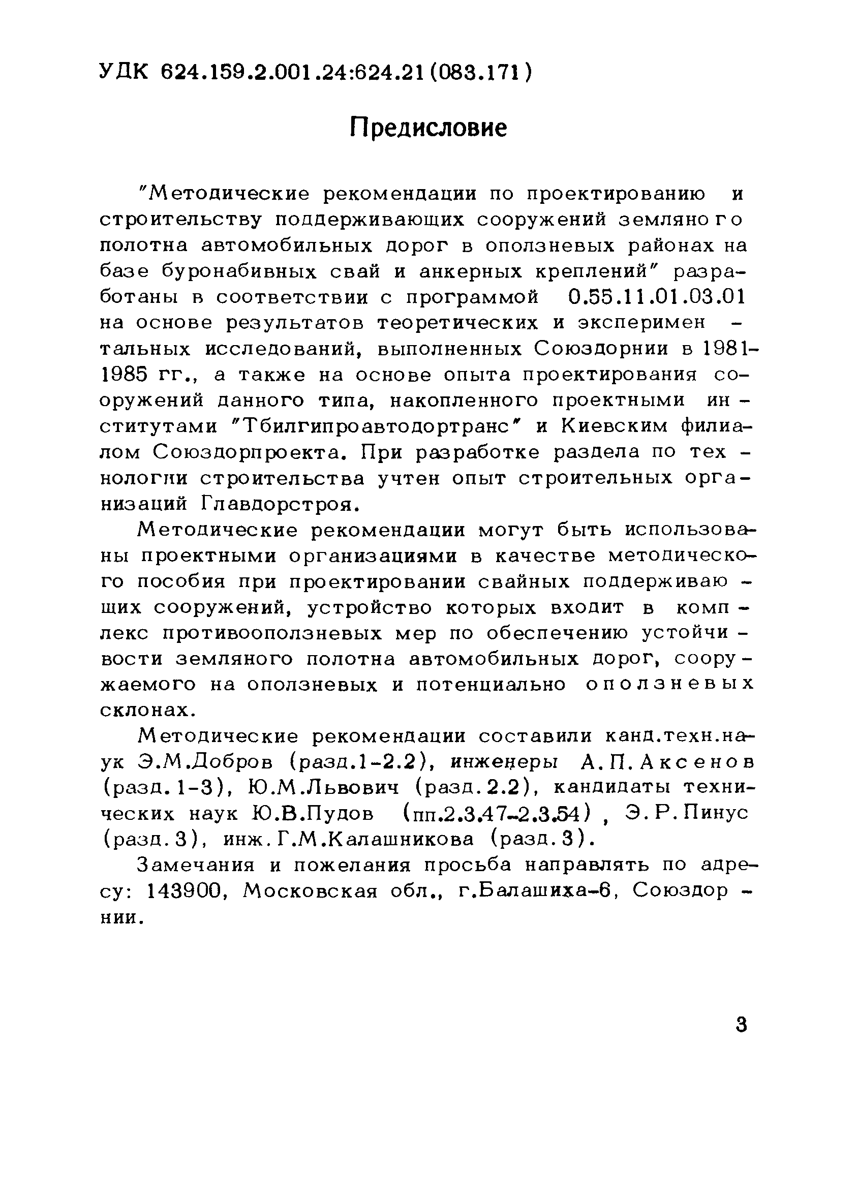 Методические рекомендации 