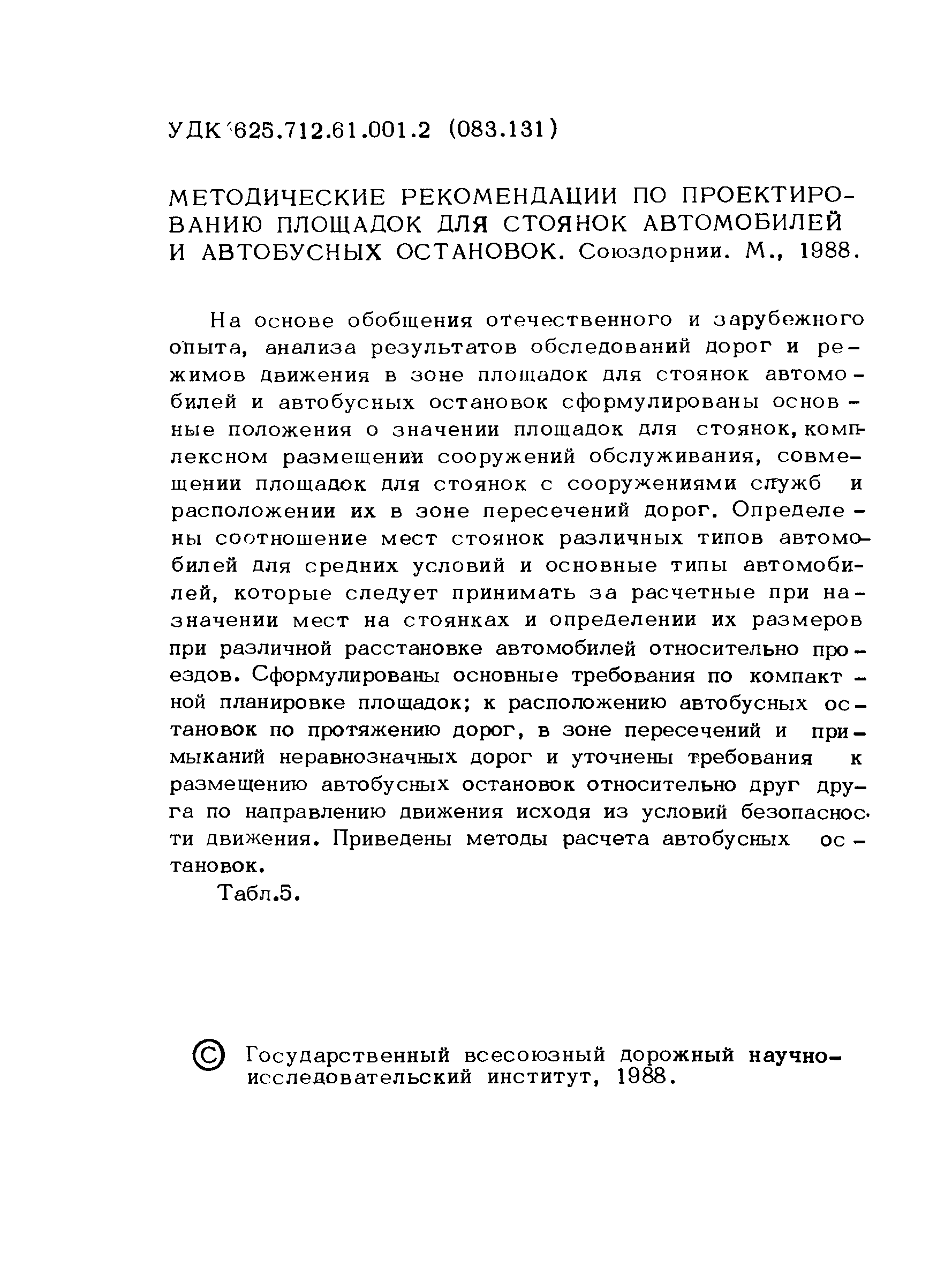 Методические рекомендации 