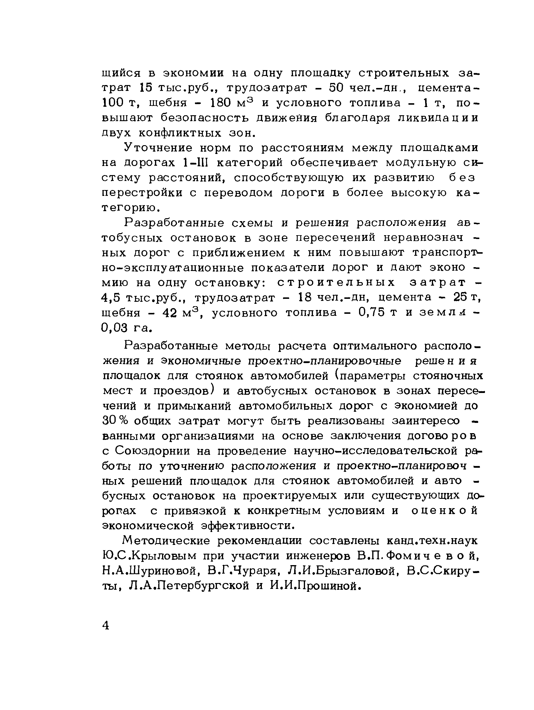 Методические рекомендации 