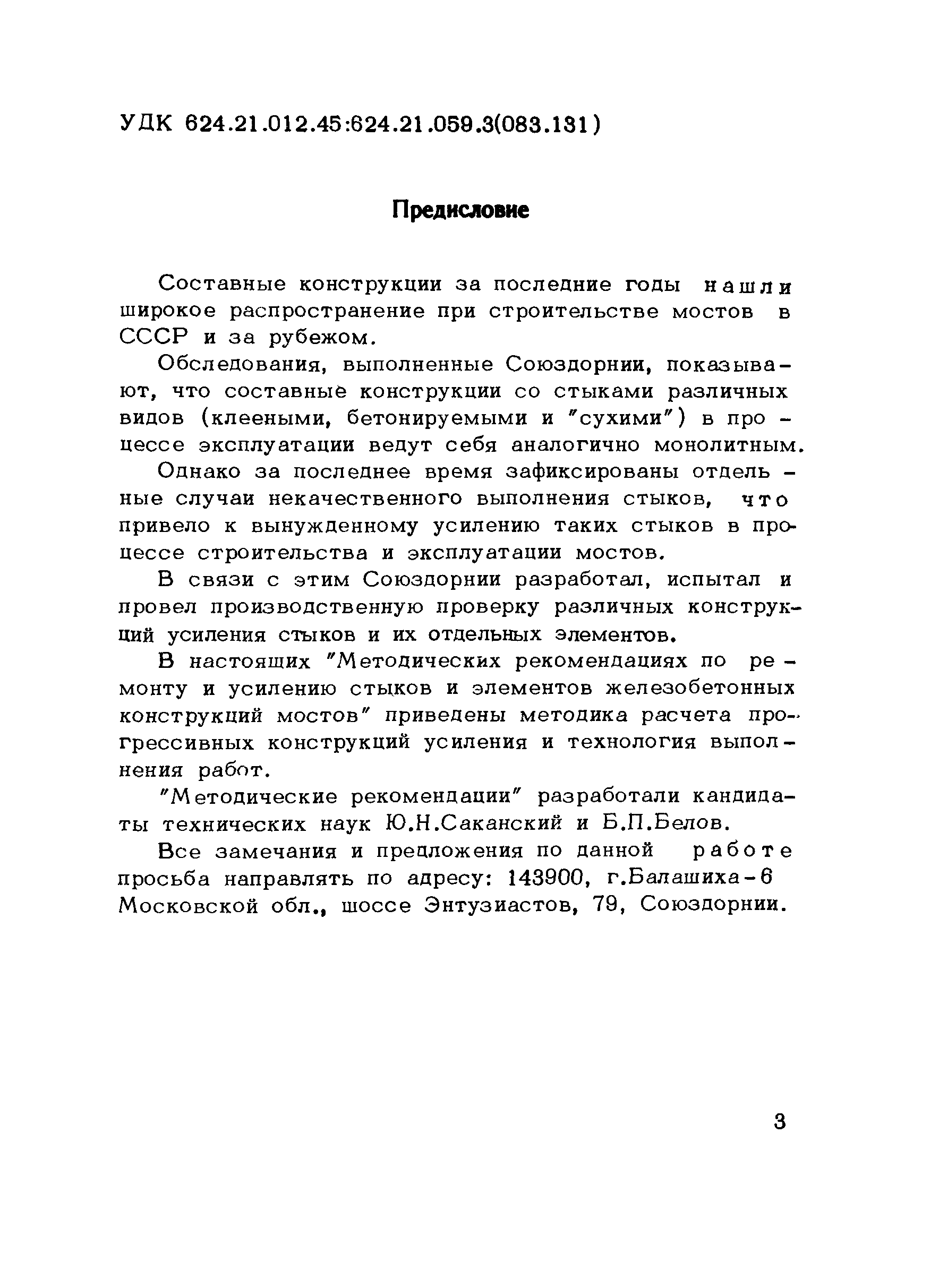 Методические рекомендации 