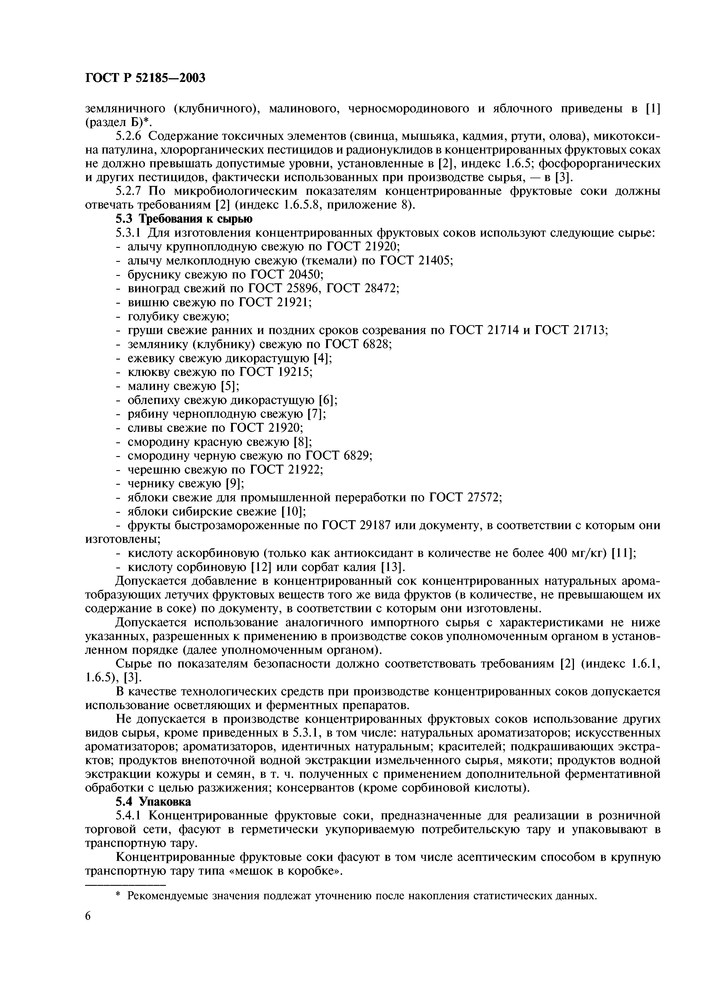 ГОСТ Р 52185-2003