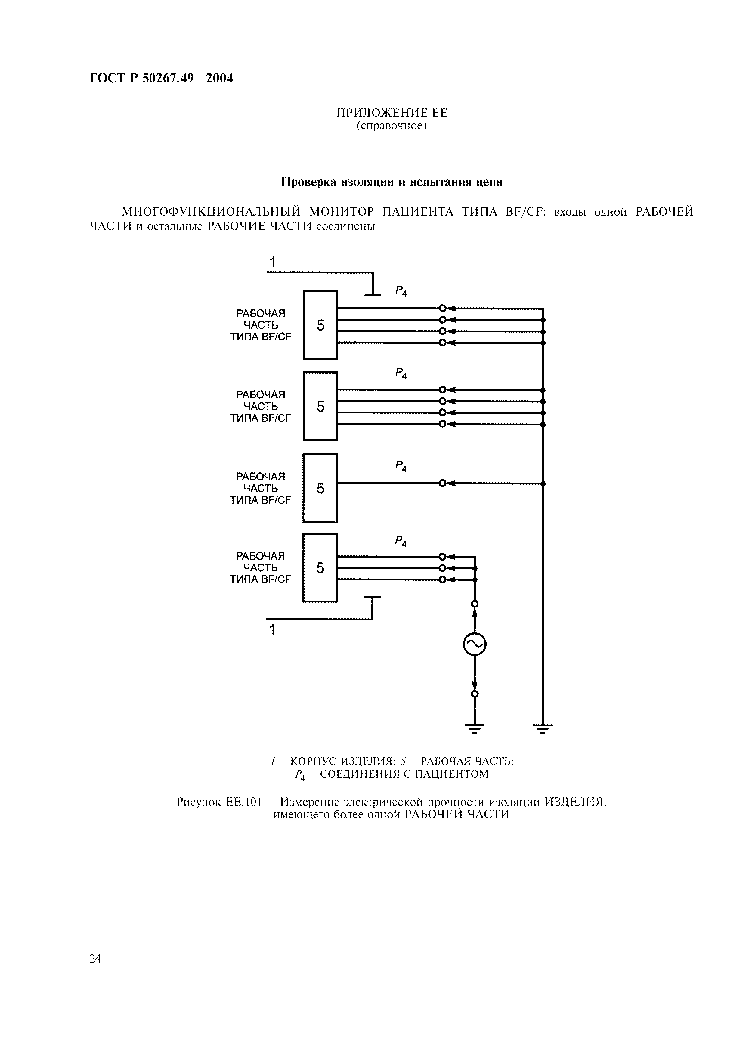 ГОСТ Р 50267.49-2004