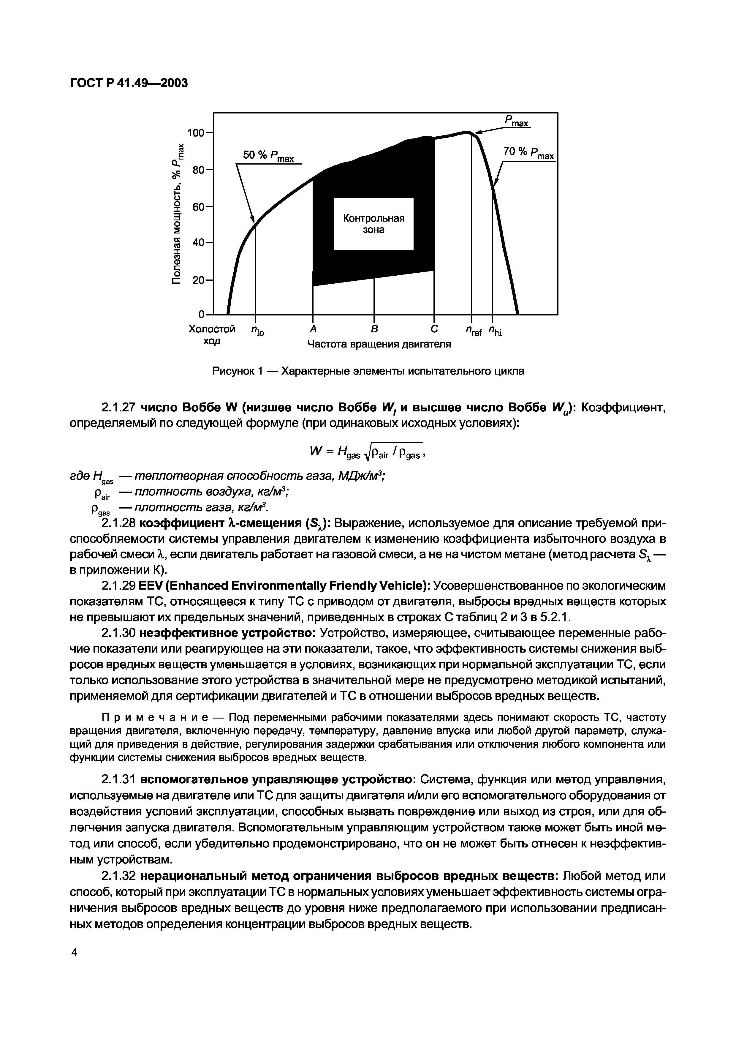 ГОСТ Р 41.49-2003