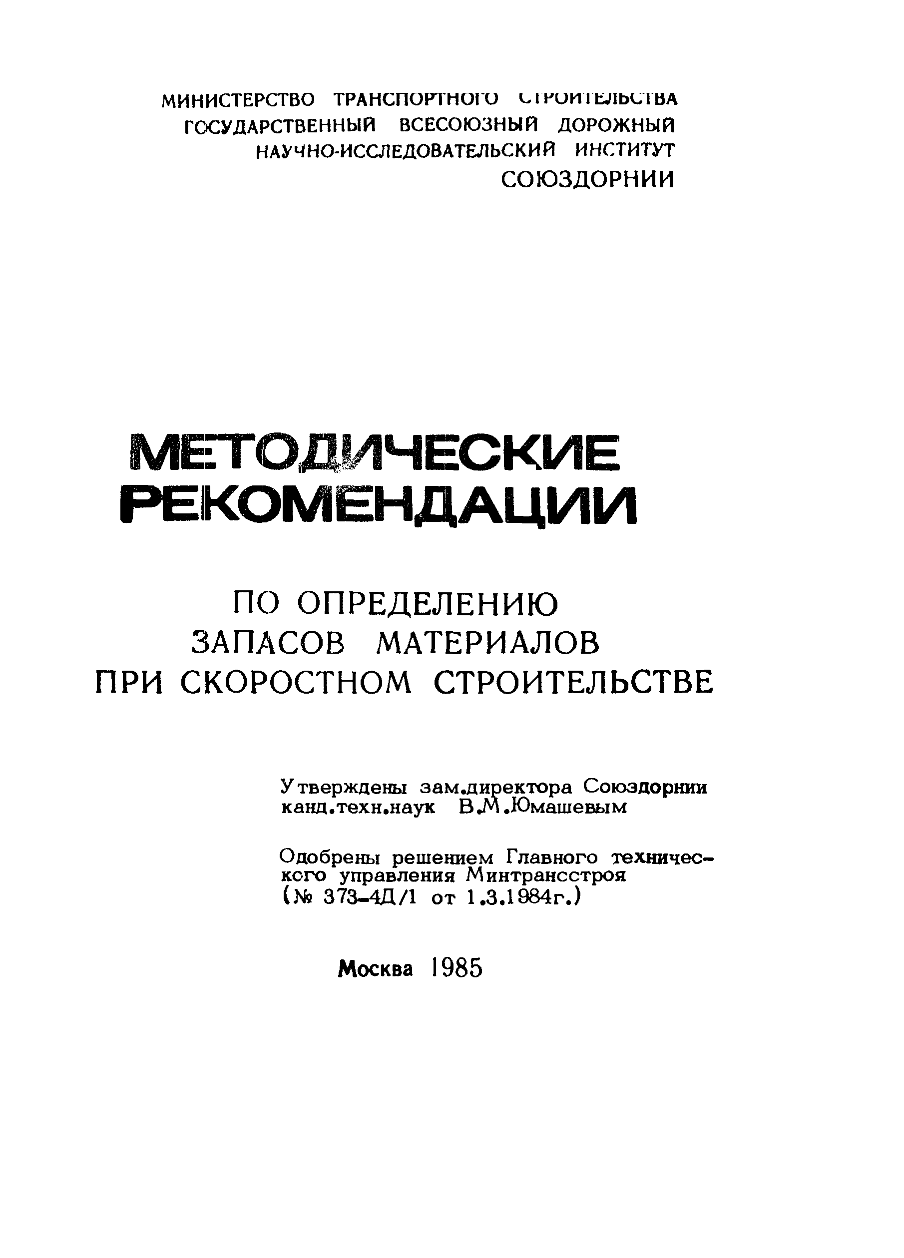 Методические рекомендации 