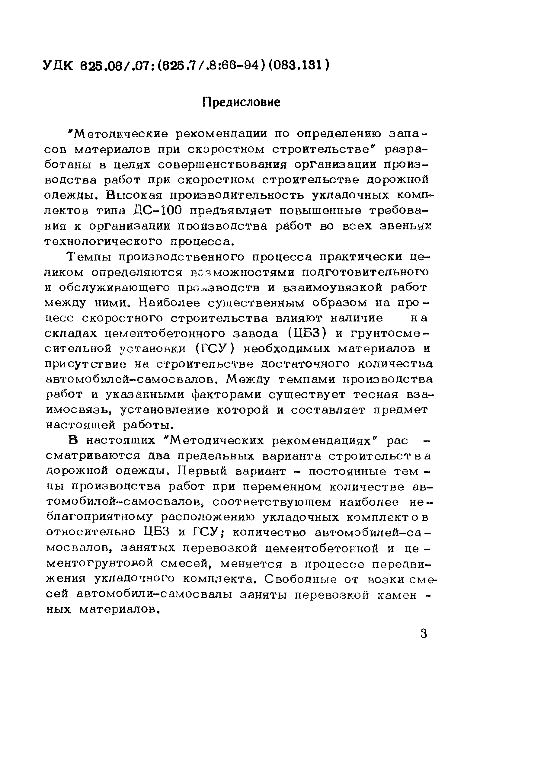 Методические рекомендации 