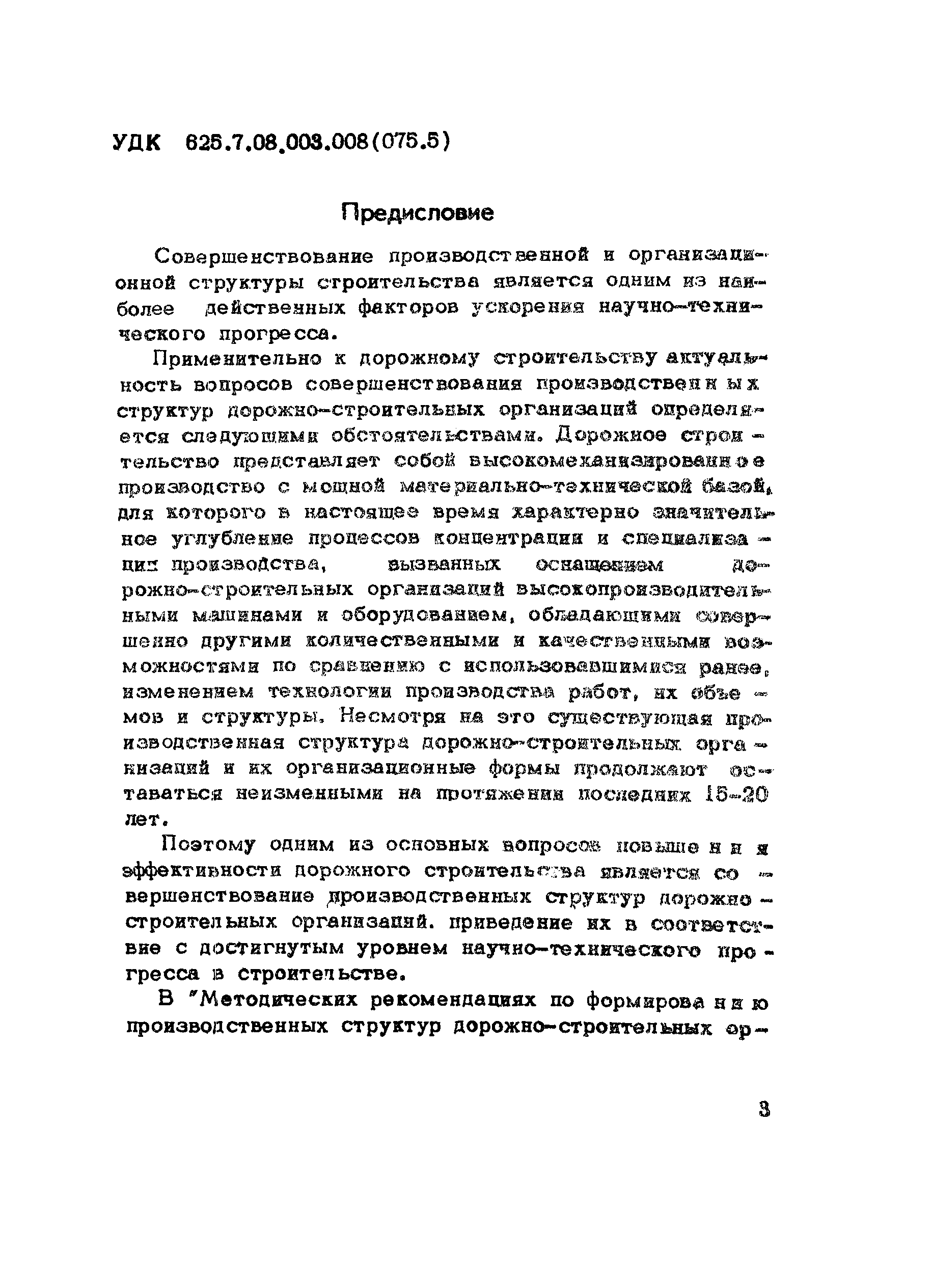 Методические рекомендации 