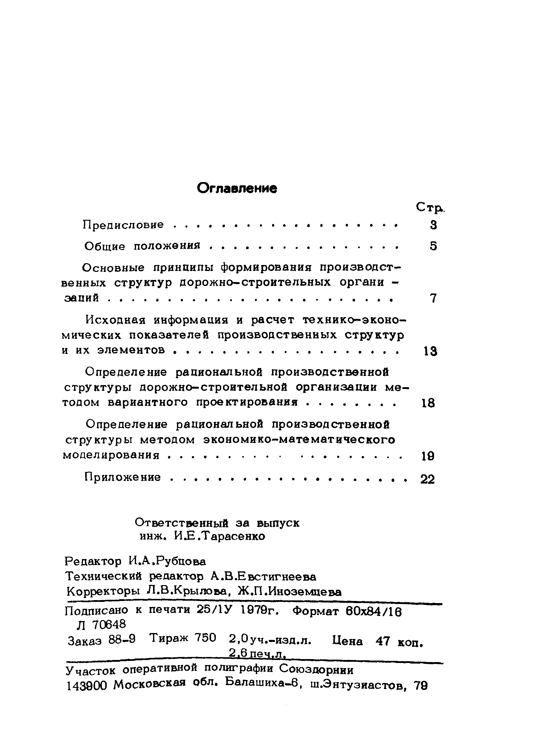 Методические рекомендации 