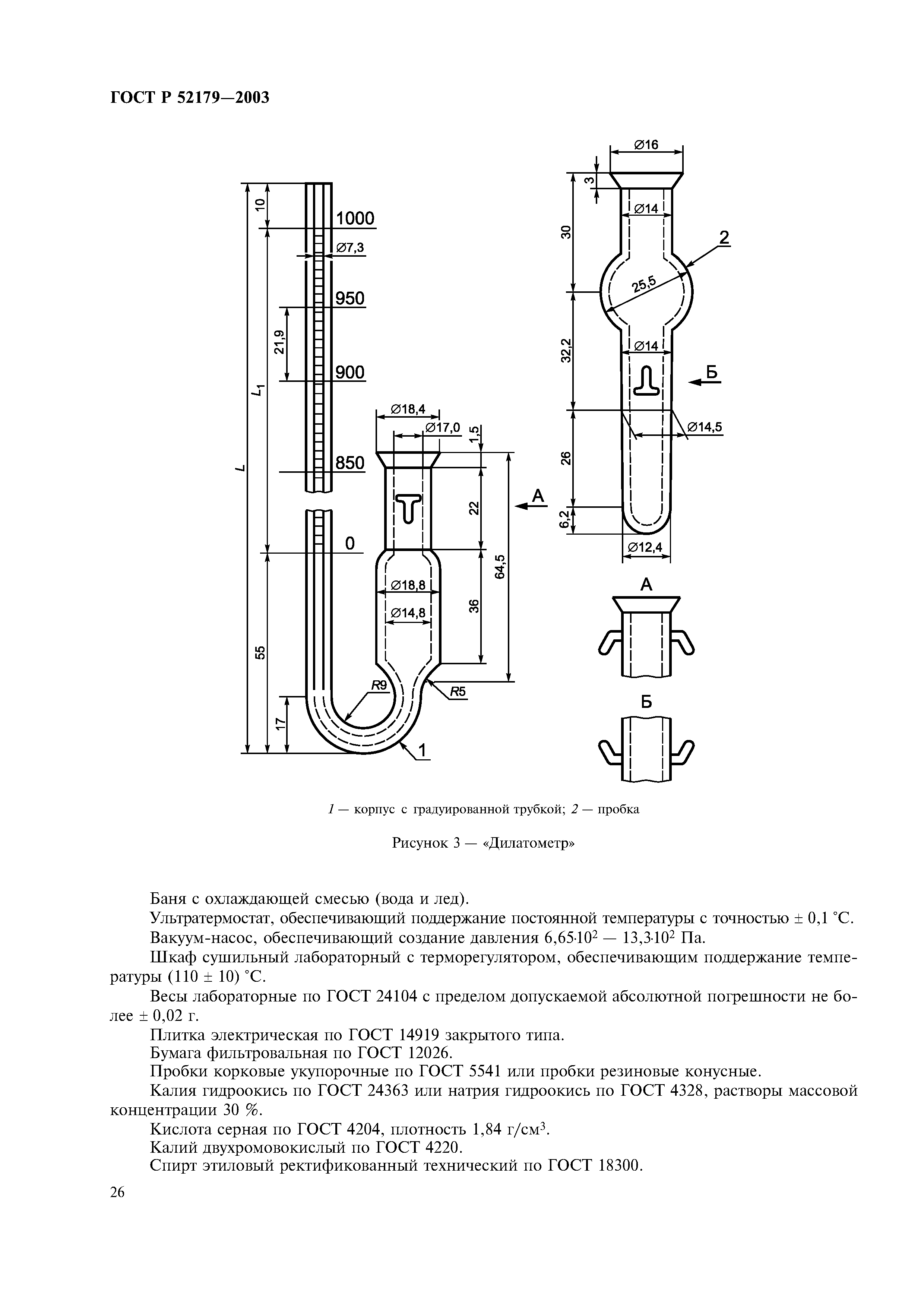 ГОСТ Р 52179-2003