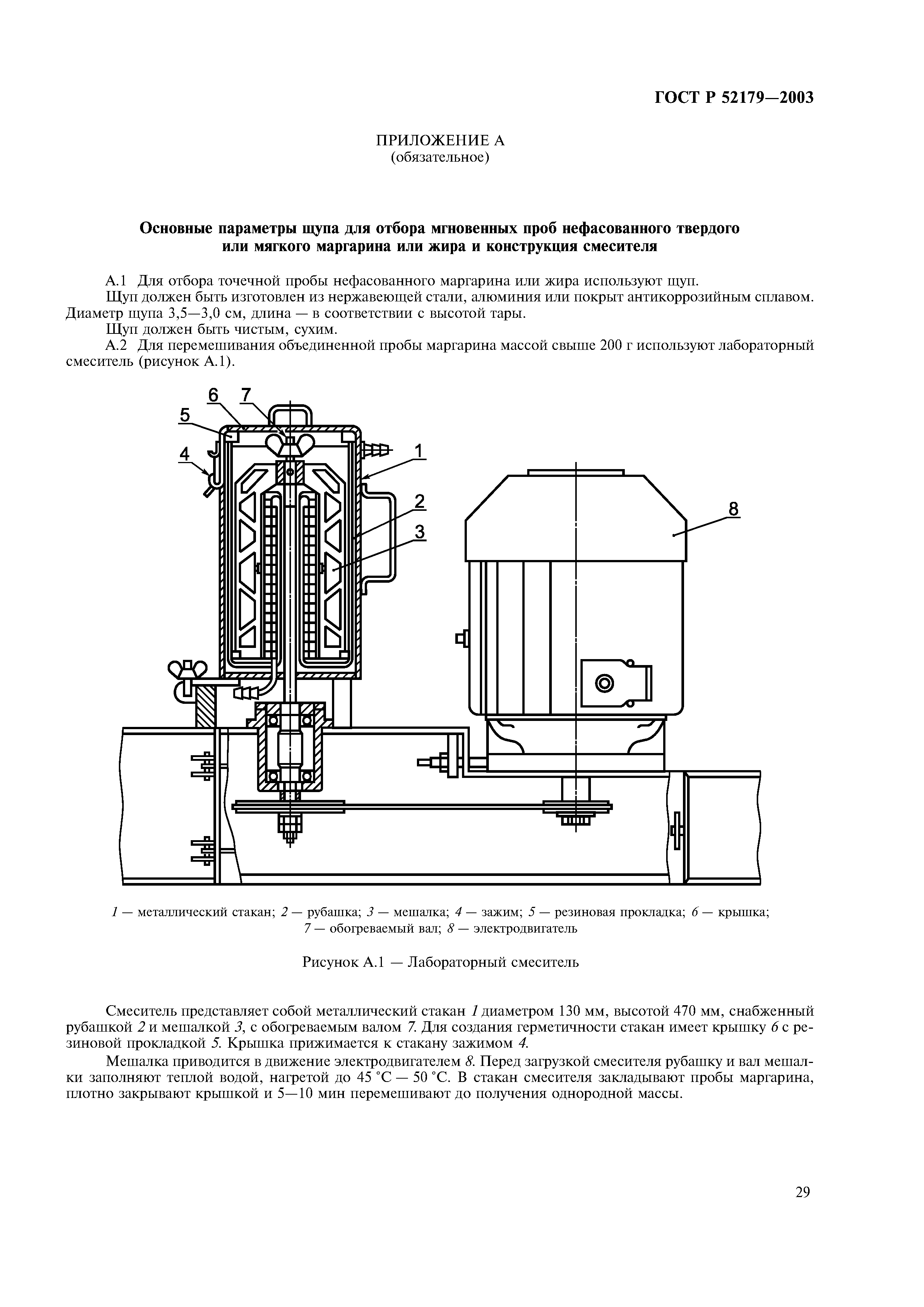 ГОСТ Р 52179-2003