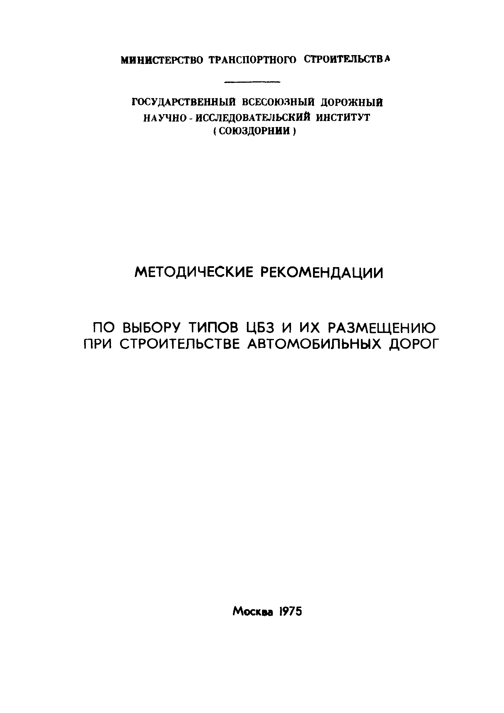 Методические рекомендации 