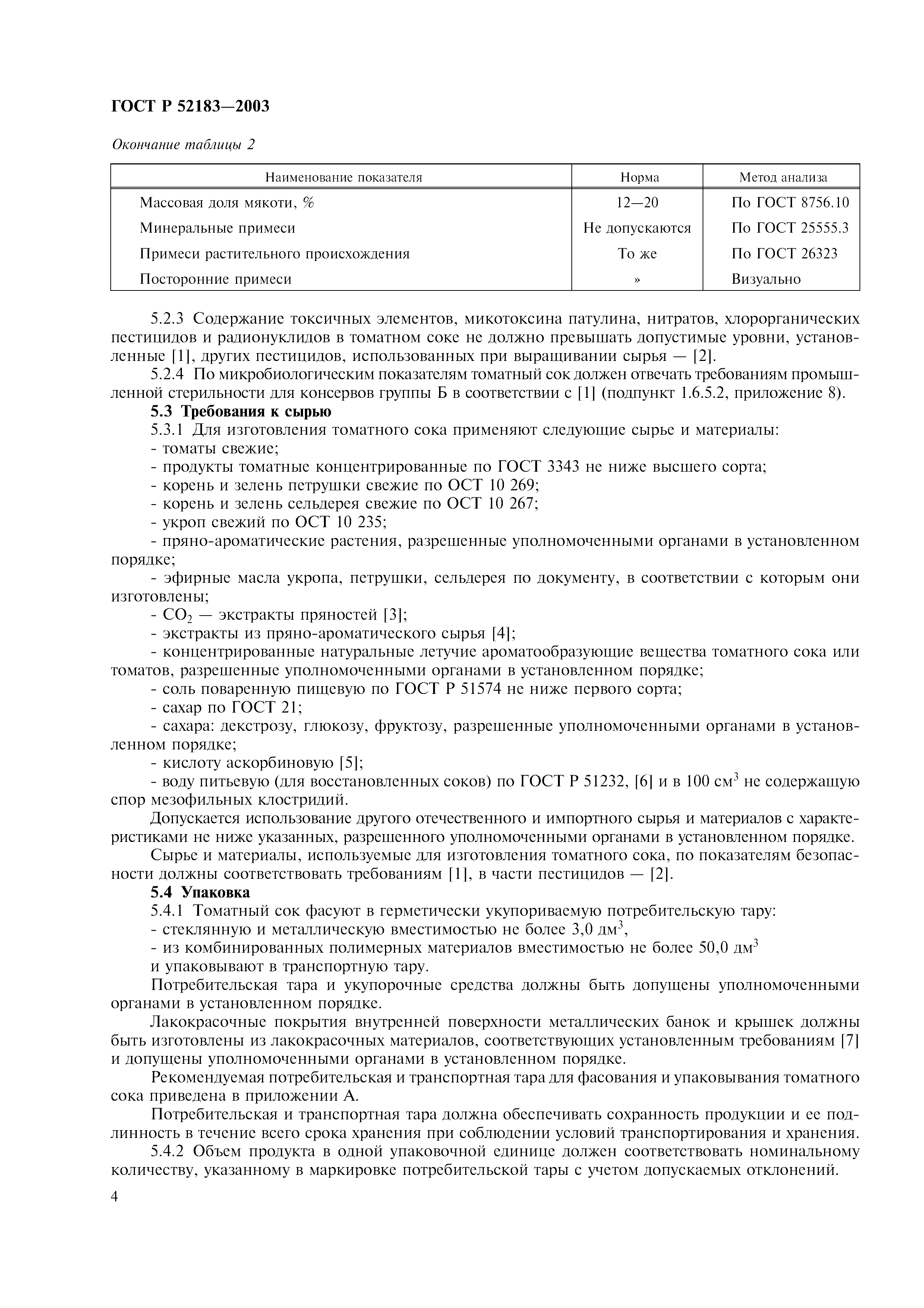 ГОСТ Р 52183-2003