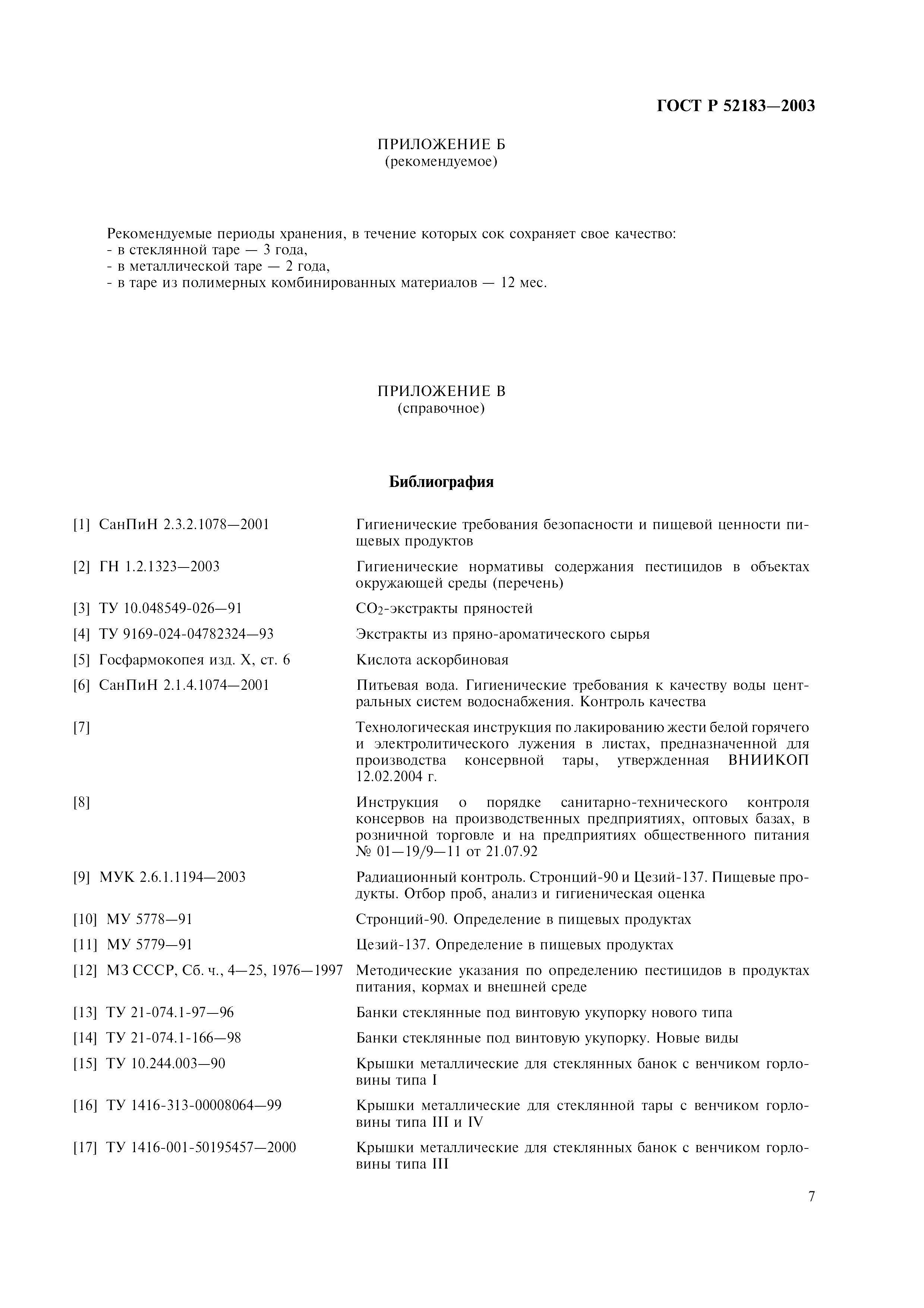 ГОСТ Р 52183-2003