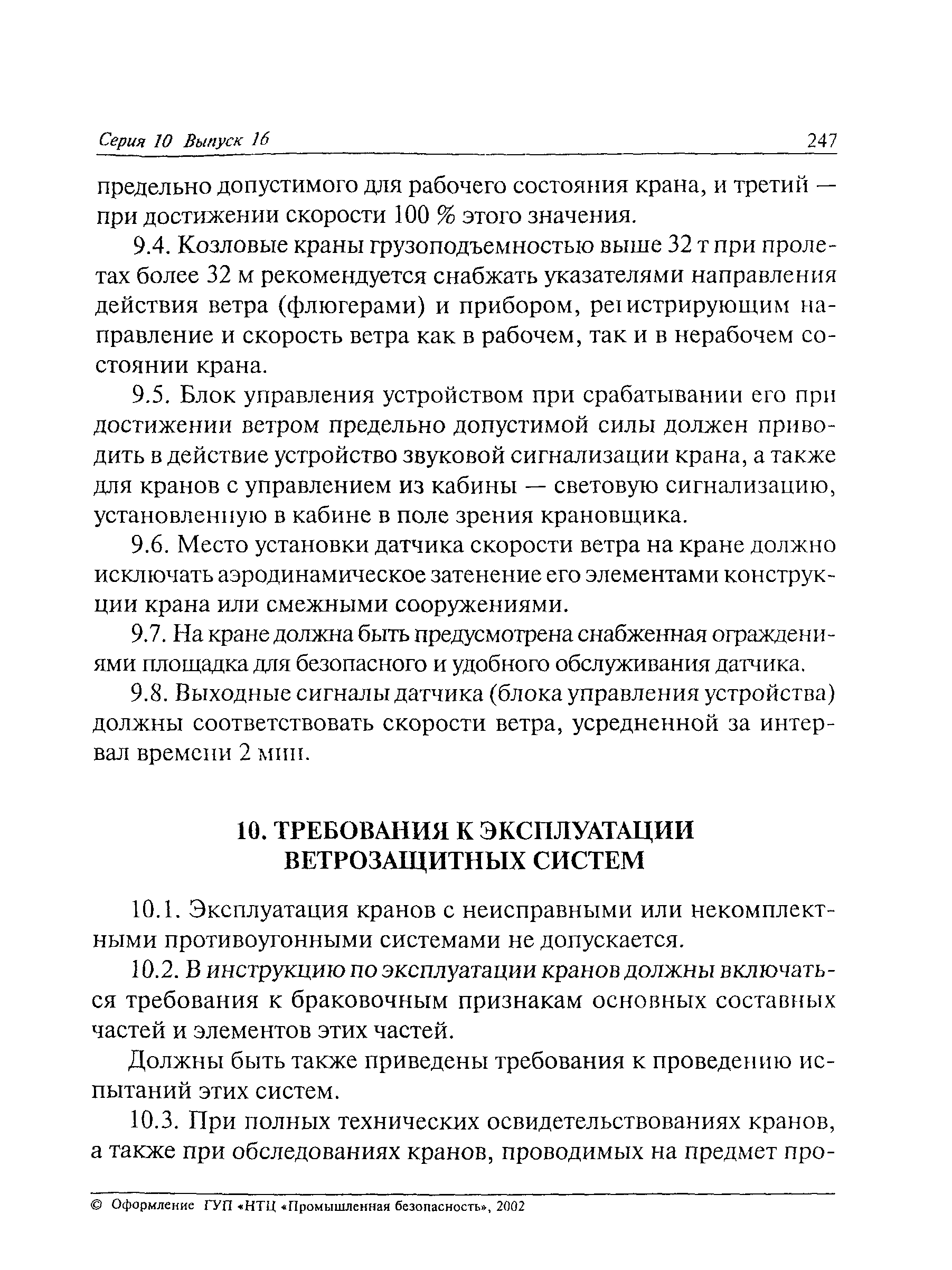 РД 24.090.102-01