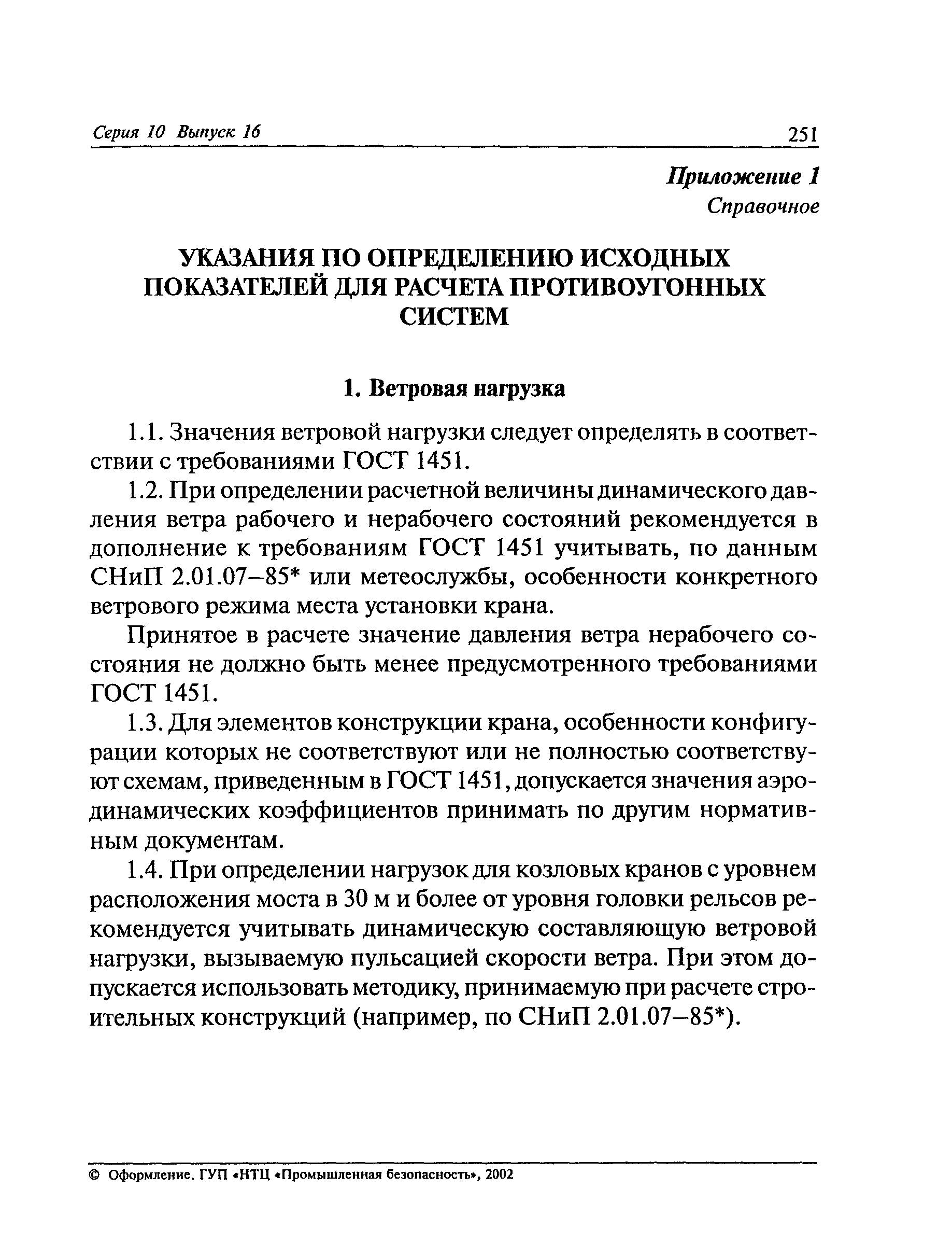 РД 24.090.102-01