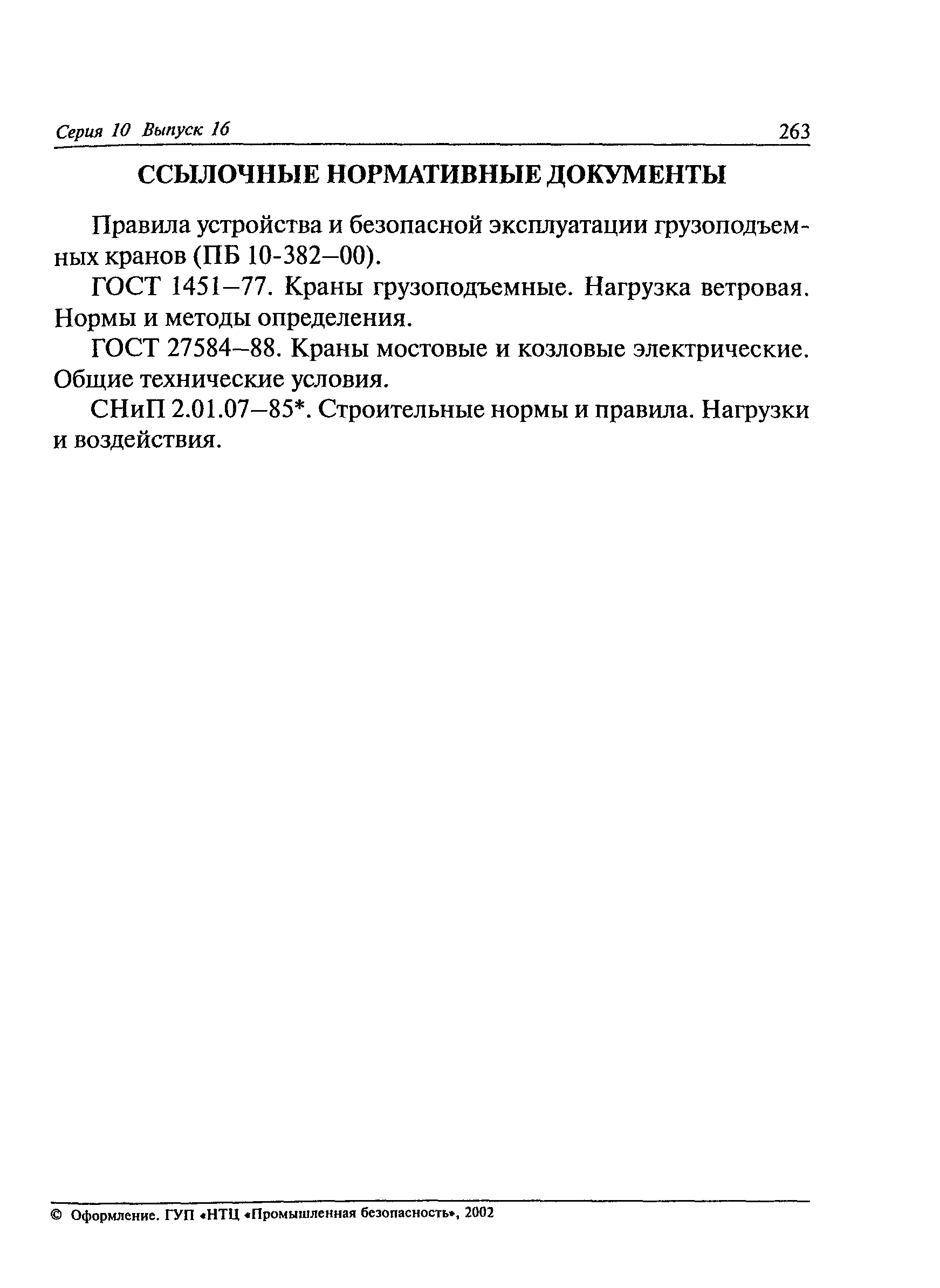 РД 24.090.102-01