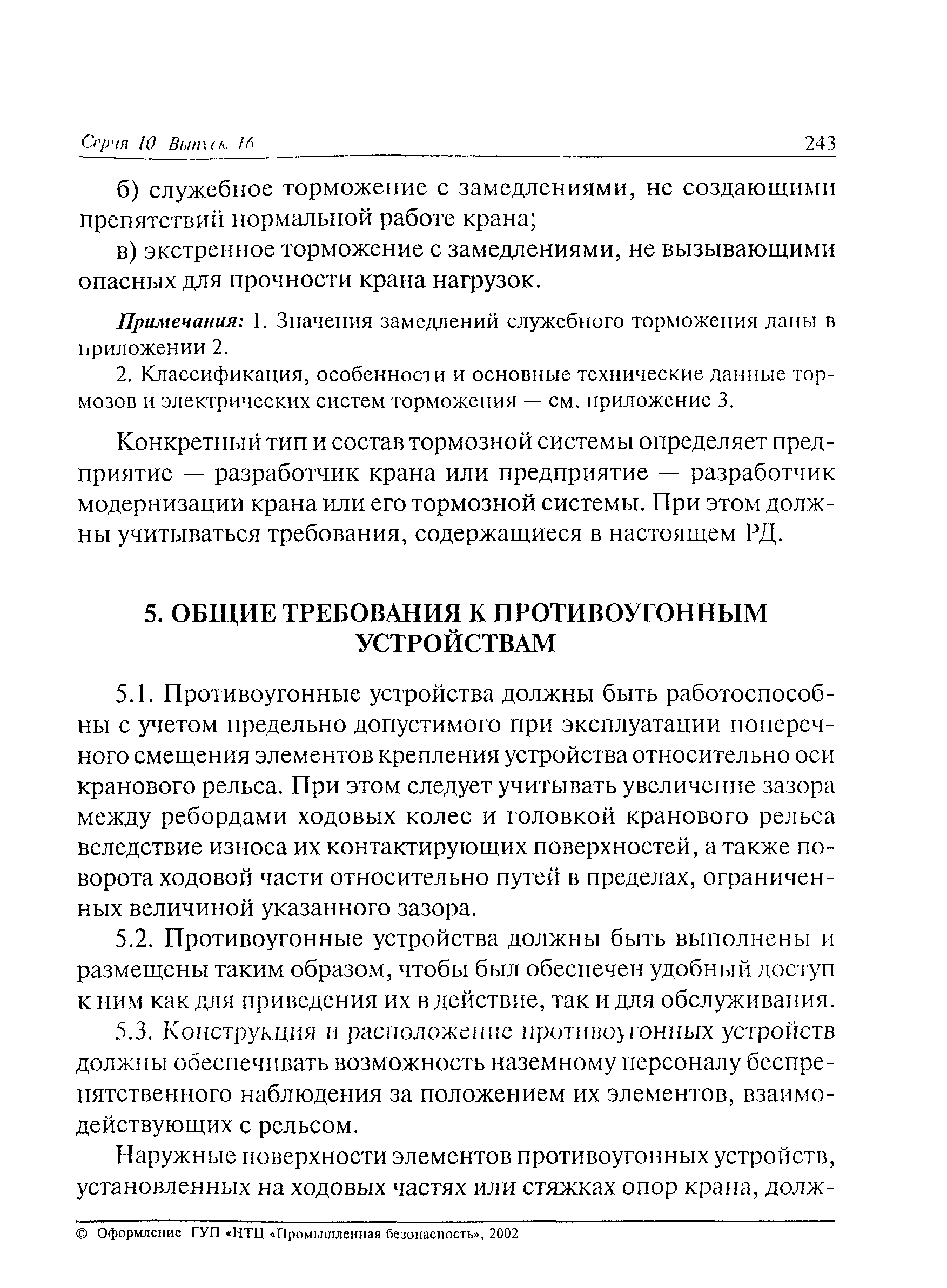 РД 24.090.102-01