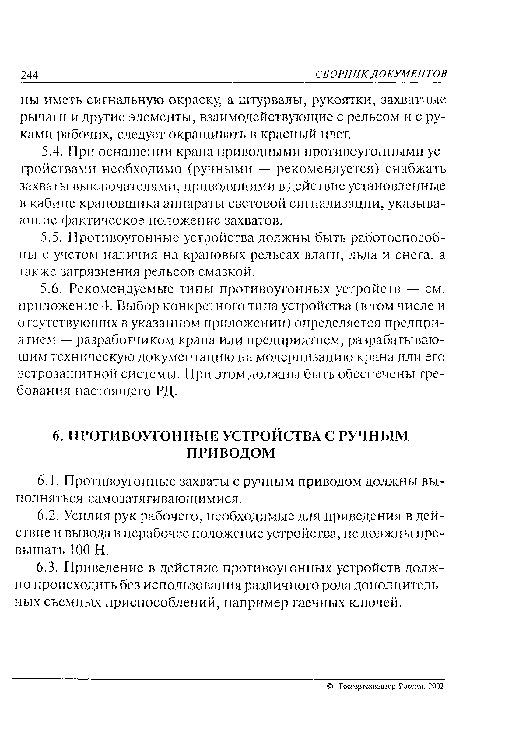 РД 24.090.102-01