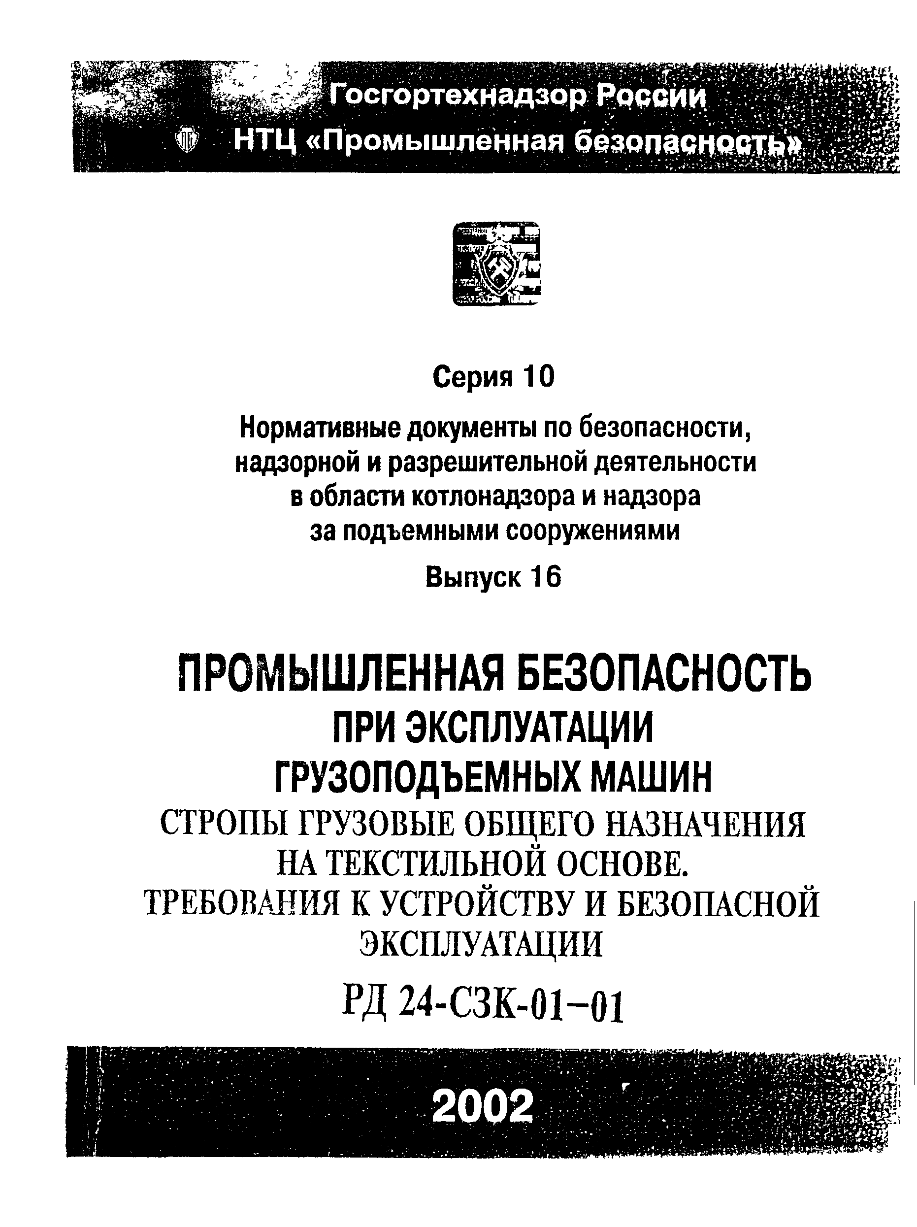 РД 24-СЗК-01-01