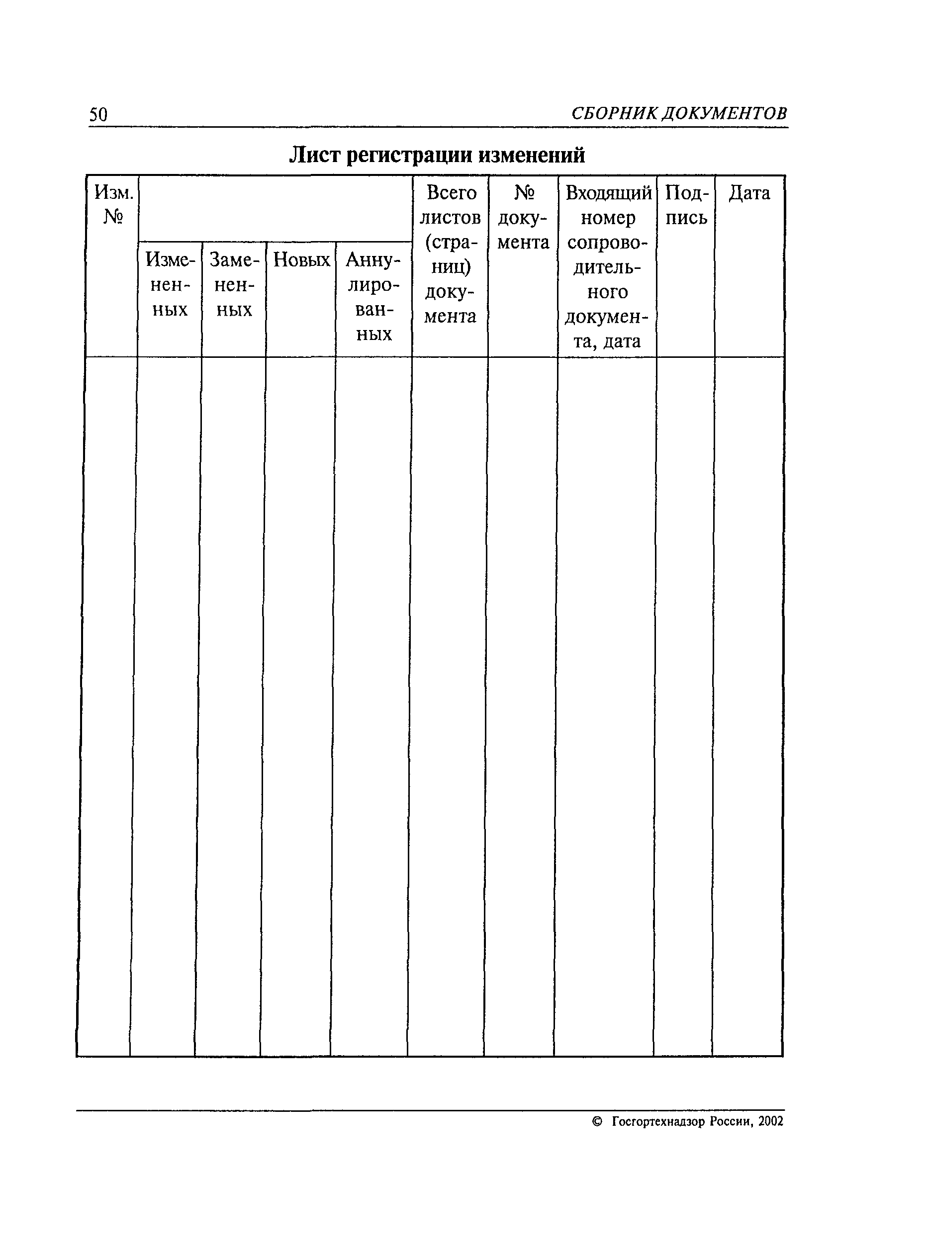 РД 24-СЗК-01-01